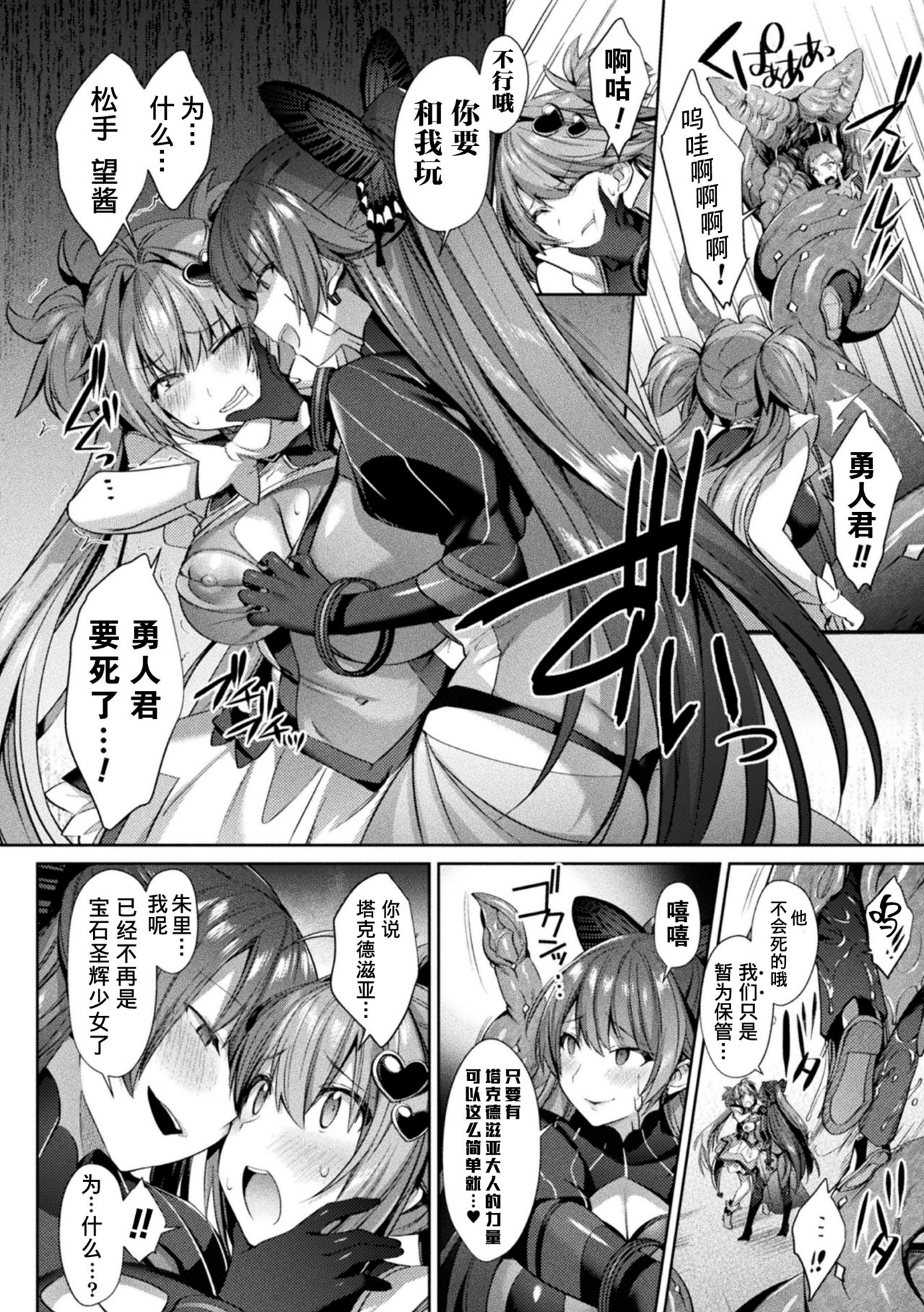 [Manga] [Shirisensha] hijiri seenki jewel luminus otme Futari tsuru tki 4 (kukkr herines vl 9) [ Single book, intersex person#[24P]-6