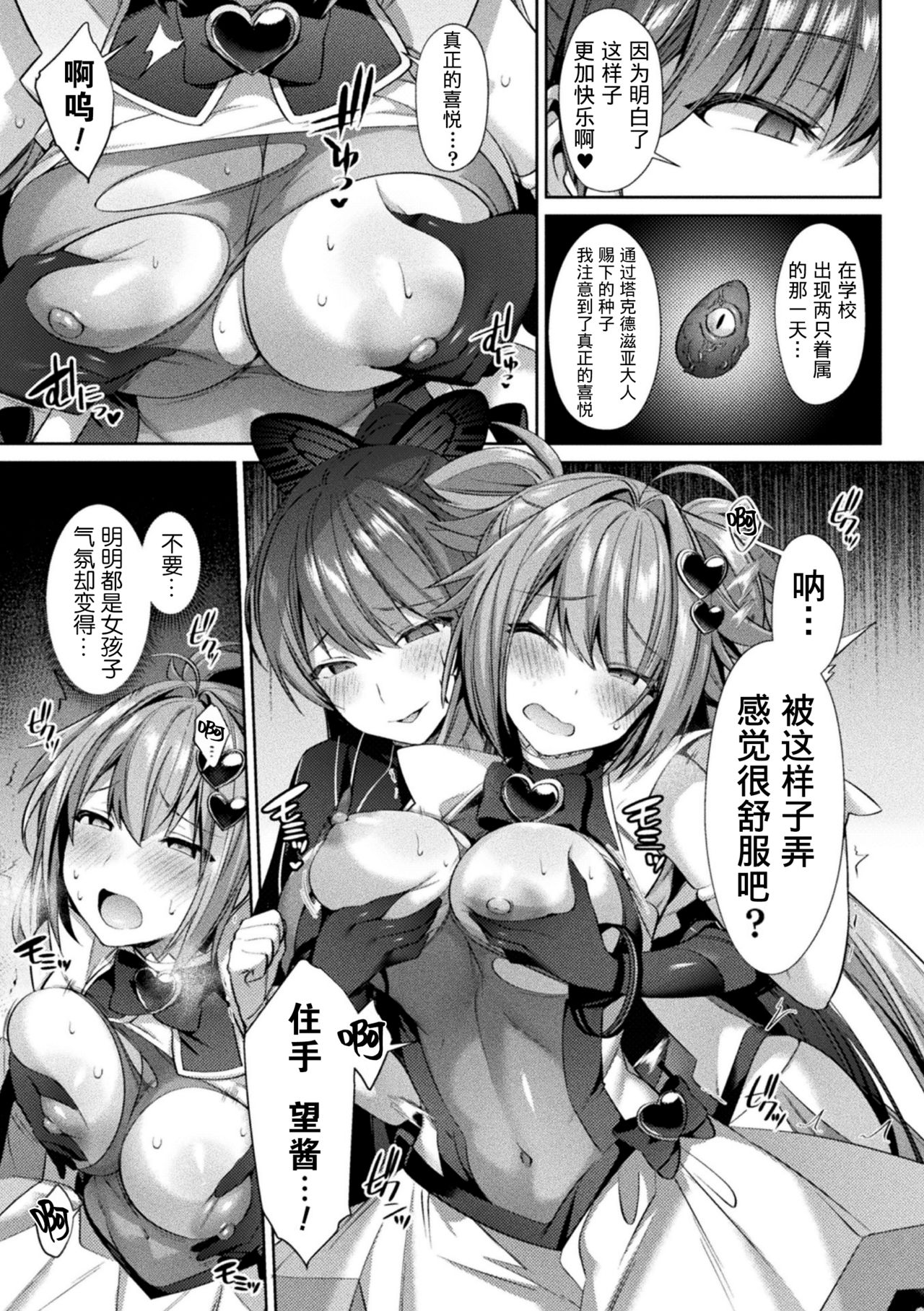 [Manga] [Shirisensha] hijiri seenki jewel luminus otme Futari tsuru tki 4 (kukkr herines vl 9) [ Single book, intersex person#[24P]-7
