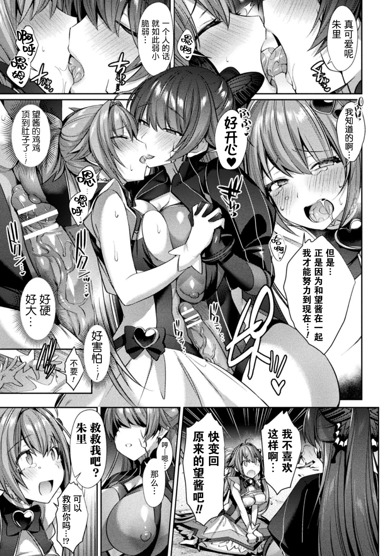 [Manga] [Shirisensha] hijiri seenki jewel luminus otme Futari tsuru tki 4 (kukkr herines vl 9) [ Single book, intersex person#[24P]-9