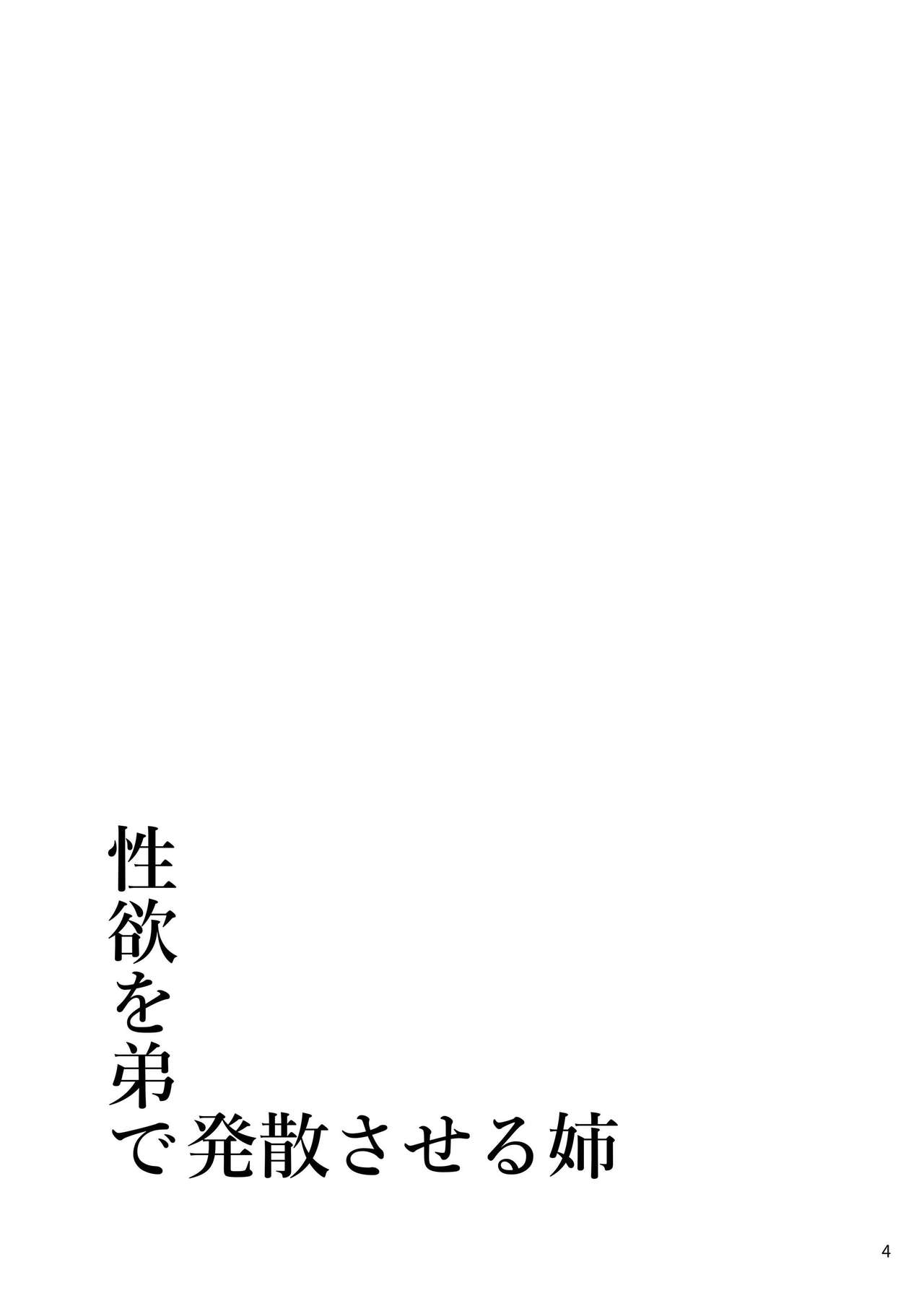 [日本漫画] [SeaFox (Kirisaki Byakko)] Seiyoku o Otouto de Hassan Saseru Ane  拿弟弟发泄性欲的美波姐(THE IDOLM@STER CINDERELLA GIRLS)  单本,正太控,巨乳大奶,不伦,单女,单男#[17P]-4