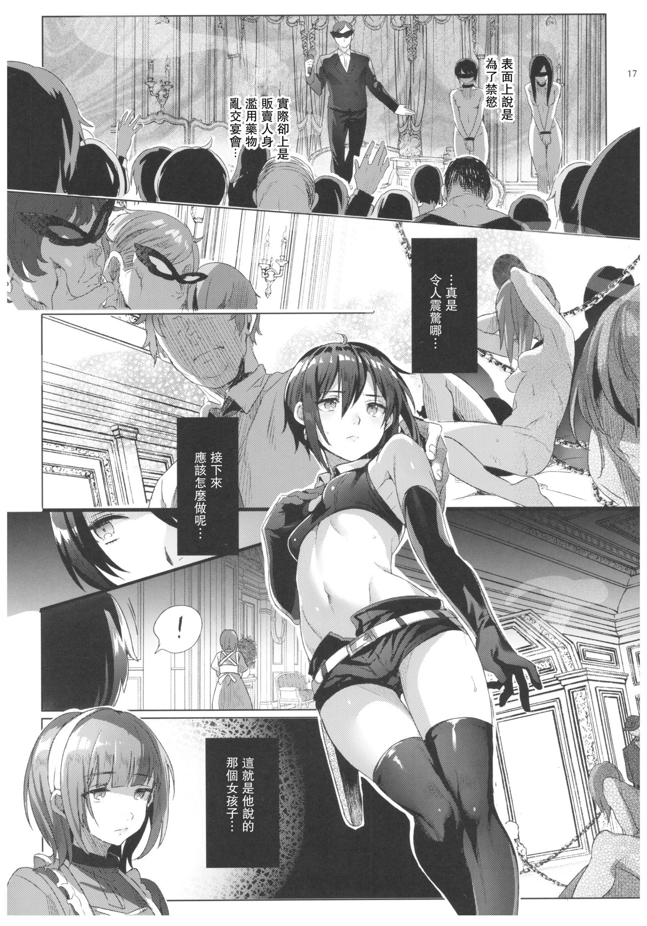 [日本漫画] (C93) [Kuromisakaijou (Ikezaki Misa)] xxx Shinai to Derarenai Kuni (Kino no Tabi)   单本,不伦,恋父,丝袜#[39P]-17