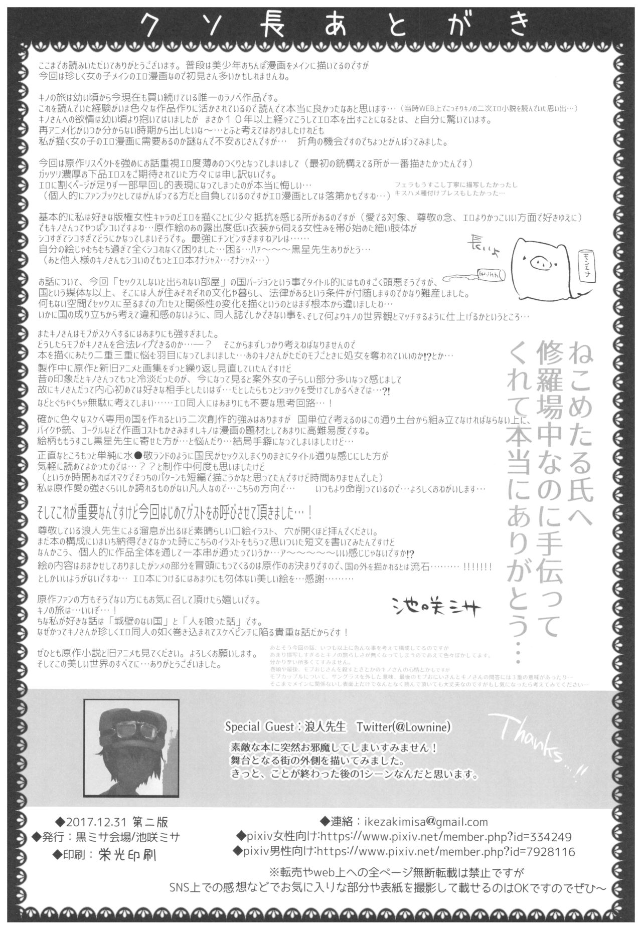 [日本漫画] (C93) [Kuromisakaijou (Ikezaki Misa)] xxx Shinai to Derarenai Kuni (Kino no Tabi)   单本,不伦,恋父,丝袜#[39P]-38