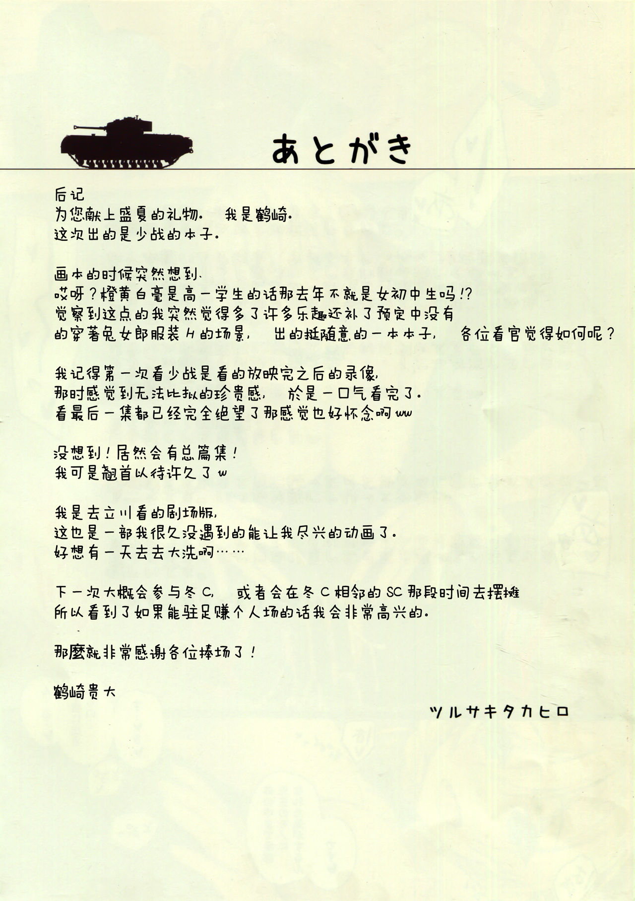 [Manga] (C90) [Private Garden (Tsurusaki Takahir)] STGlriana Tasting party (Girls und Panzer) Single book, loli, pantyhose, group P#[21P]-17