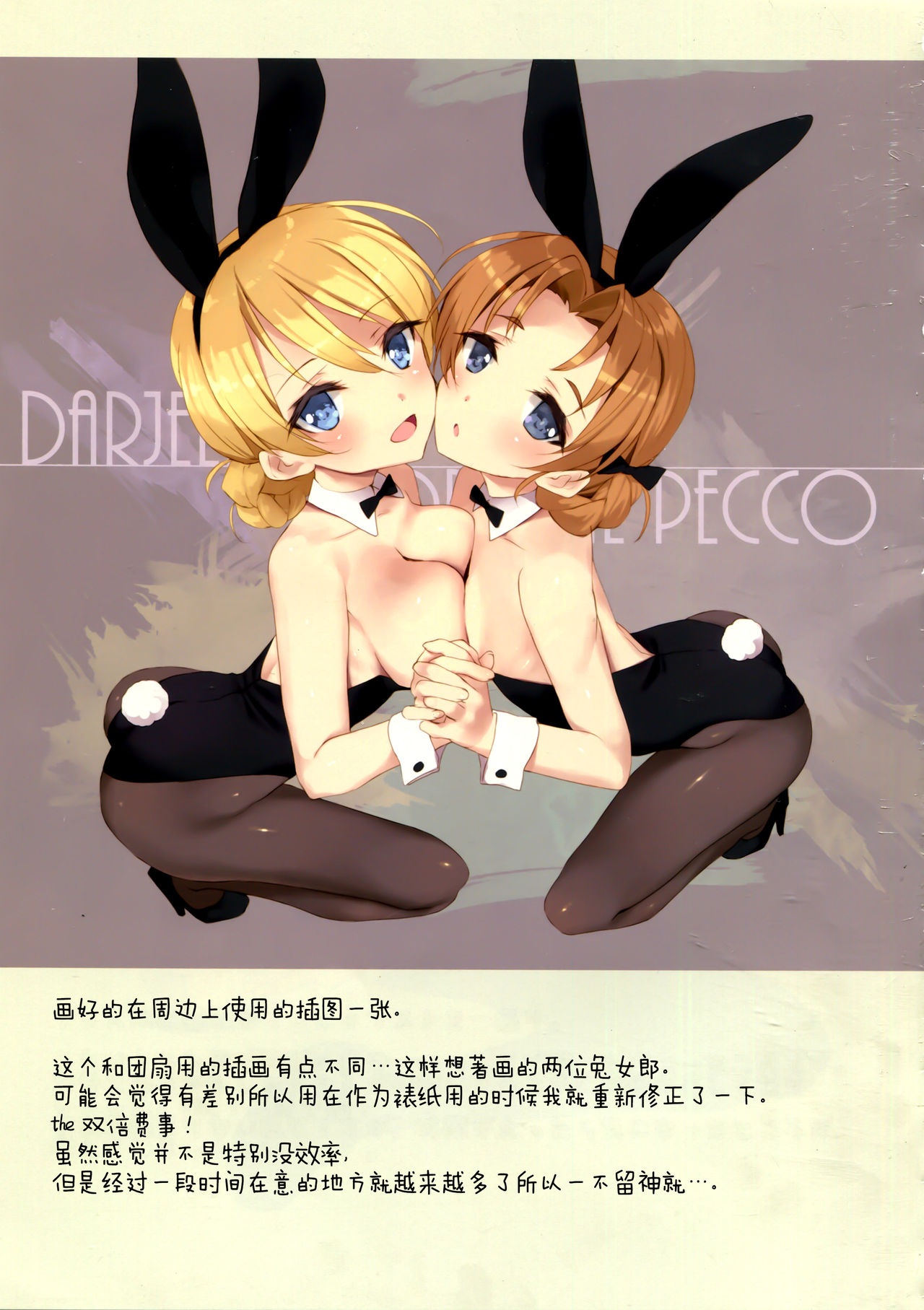 [Manga] (C90) [Private Garden (Tsurusaki Takahir)] STGlriana Tasting party (Girls und Panzer) Single book, loli, pantyhose, group P#[21P]-18