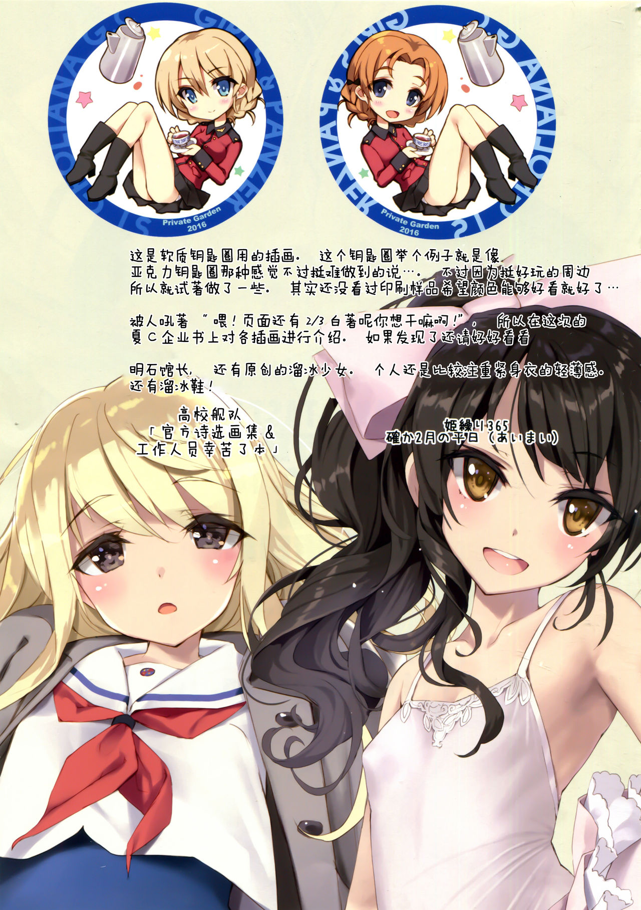 [Manga] (C90) [Private Garden (Tsurusaki Takahir)] STGlriana Tasting party (Girls und Panzer) Single book, loli, pantyhose, group P#[21P]-20