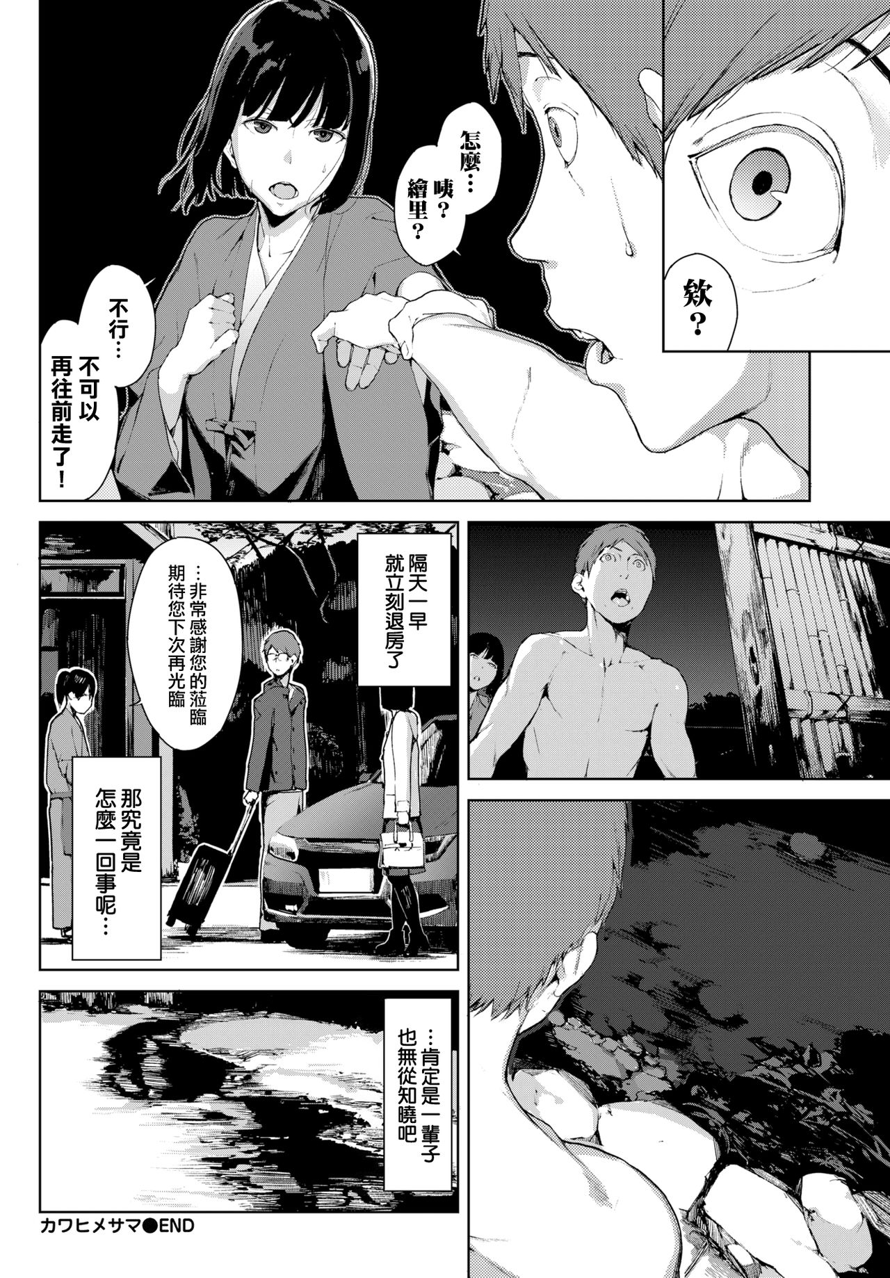 [日本漫画] [Iwasaki Yuuki] Kawahime-sama (COMIC BAVEL 2018-04)   单本,单男#[22P]-22