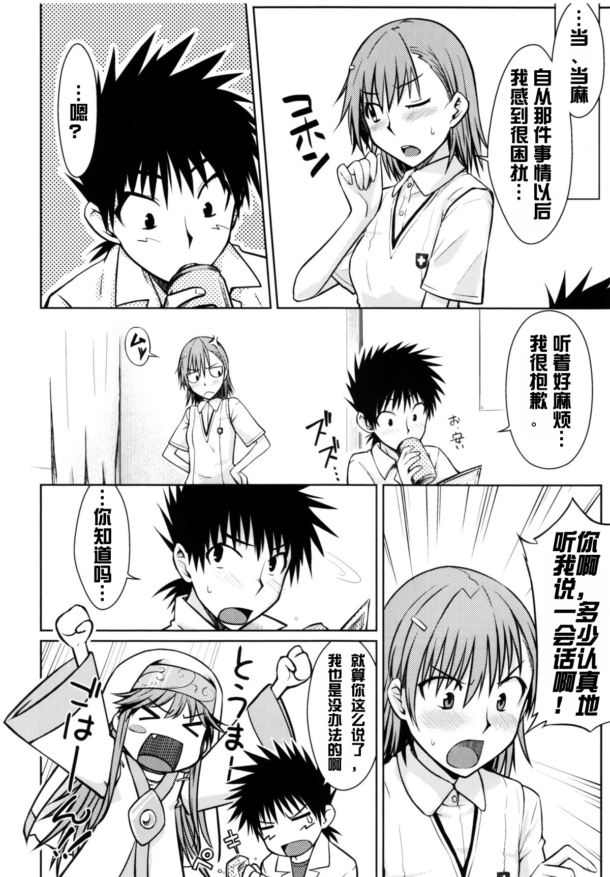 [Manga] (C77) [Aspergillus (Okara)] Taru Himitsu n Onee-sama (Taru Kagaku n Railgun) Single book, single female, female student uniform, single male#[25P]-10