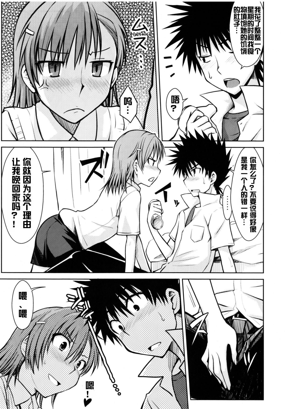 [Manga] (C77) [Aspergillus (Okara)] Taru Himitsu n Onee-sama (Taru Kagaku n Railgun) Single book, single female, female student uniform, single male#[25P]-11