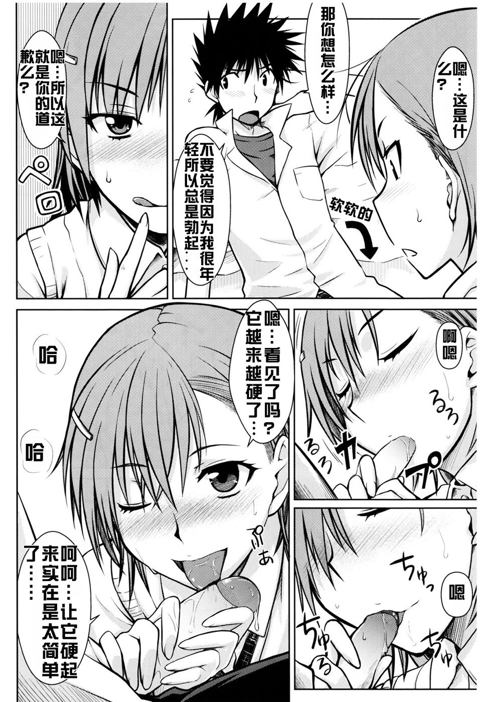 [Manga] (C77) [Aspergillus (Okara)] Taru Himitsu n Onee-sama (Taru Kagaku n Railgun) Single book, single female, female student uniform, single male#[25P]-12