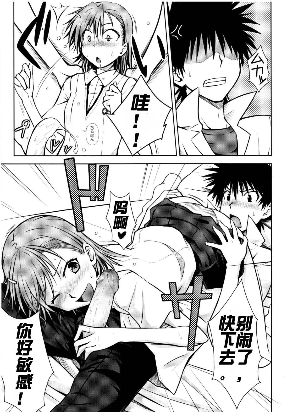 [Manga] (C77) [Aspergillus (Okara)] Taru Himitsu n Onee-sama (Taru Kagaku n Railgun) Single book, single female, female student uniform, single male#[25P]-13