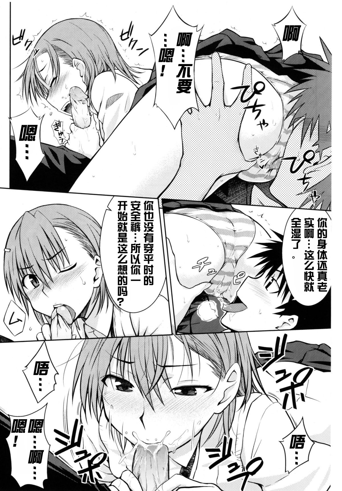 [Manga] (C77) [Aspergillus (Okara)] Taru Himitsu n Onee-sama (Taru Kagaku n Railgun) Single book, single female, female student uniform, single male#[25P]-14