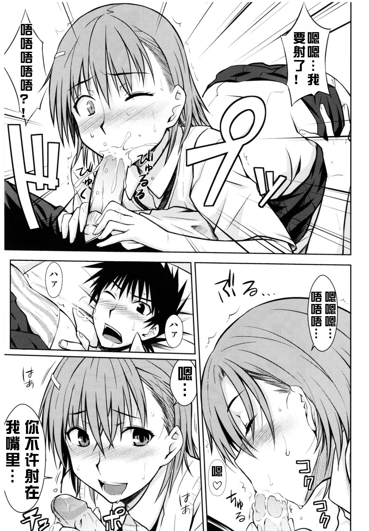 [Manga] (C77) [Aspergillus (Okara)] Taru Himitsu n Onee-sama (Taru Kagaku n Railgun) Single book, single female, female student uniform, single male#[25P]-15