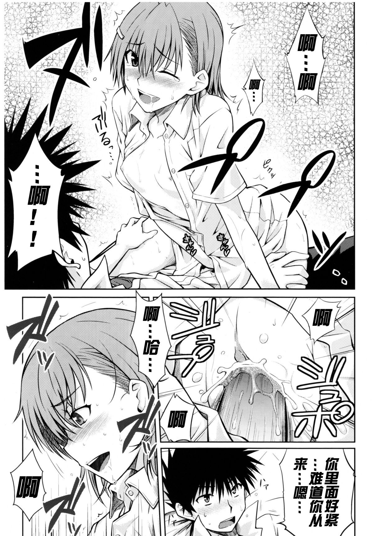 [Manga] (C77) [Aspergillus (Okara)] Taru Himitsu n Onee-sama (Taru Kagaku n Railgun) Single book, single female, female student uniform, single male#[25P]-17