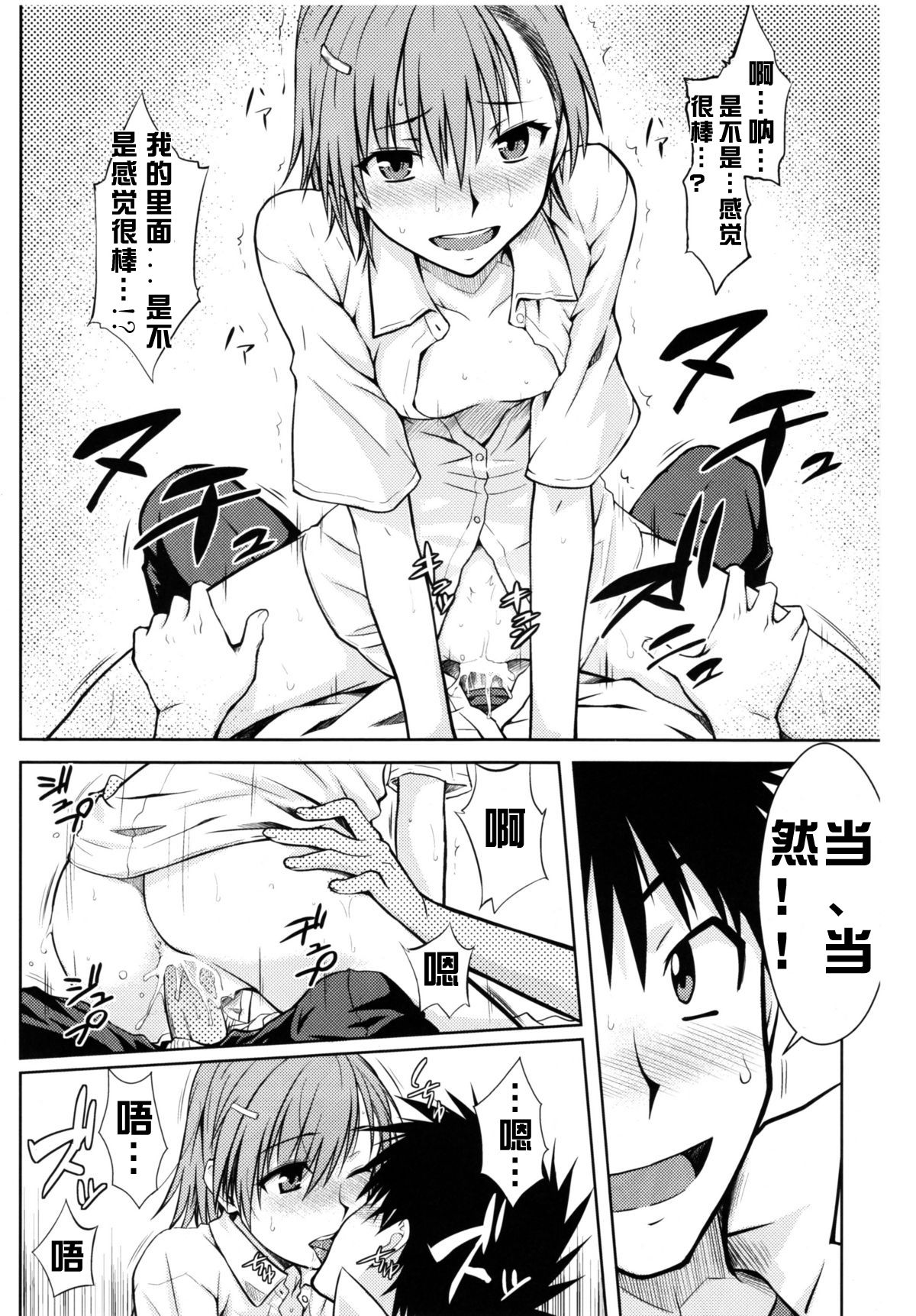 [Manga] (C77) [Aspergillus (Okara)] Taru Himitsu n Onee-sama (Taru Kagaku n Railgun) Single book, single female, female student uniform, single male#[25P]-18
