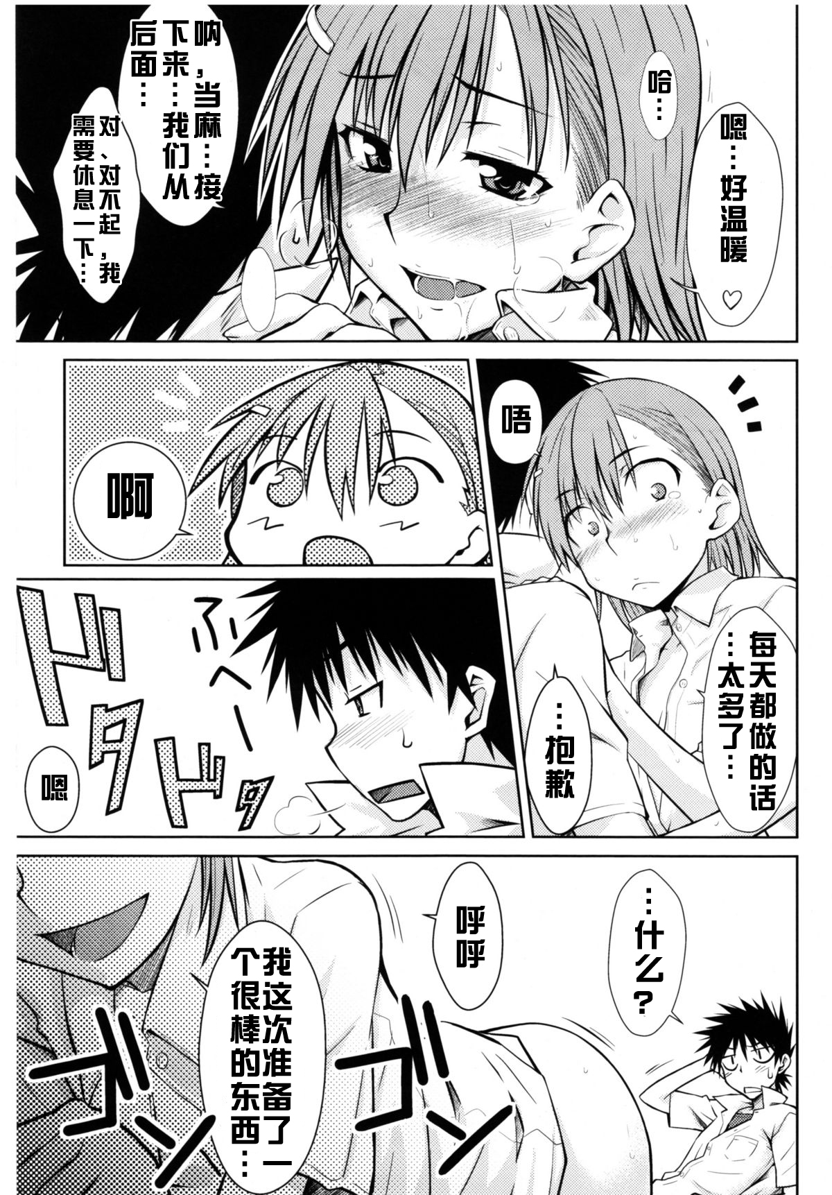 [Manga] (C77) [Aspergillus (Okara)] Taru Himitsu n Onee-sama (Taru Kagaku n Railgun) Single book, single female, female student uniform, single male#[25P]-21
