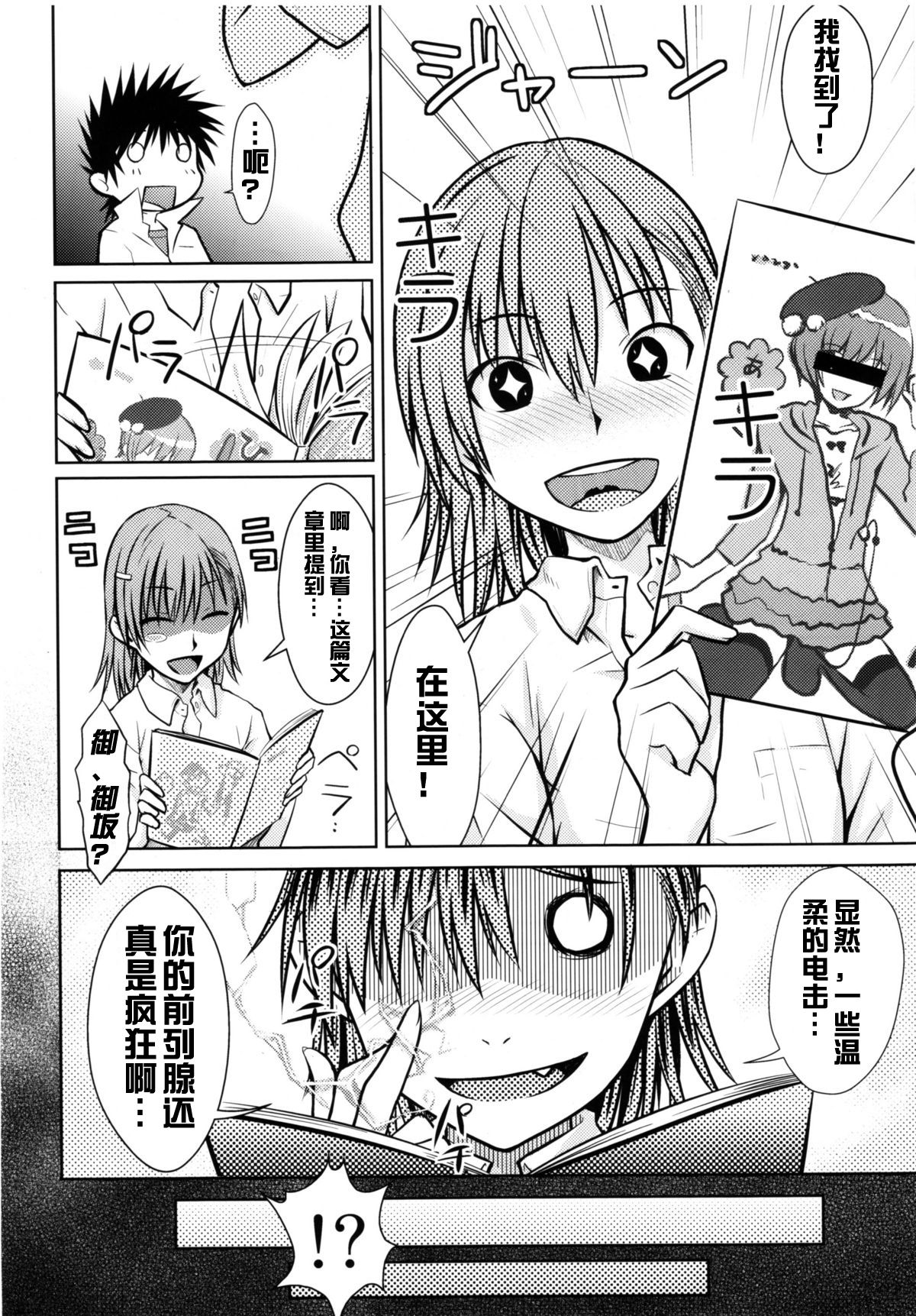 [Manga] (C77) [Aspergillus (Okara)] Taru Himitsu n Onee-sama (Taru Kagaku n Railgun) Single book, single female, female student uniform, single male#[25P]-22