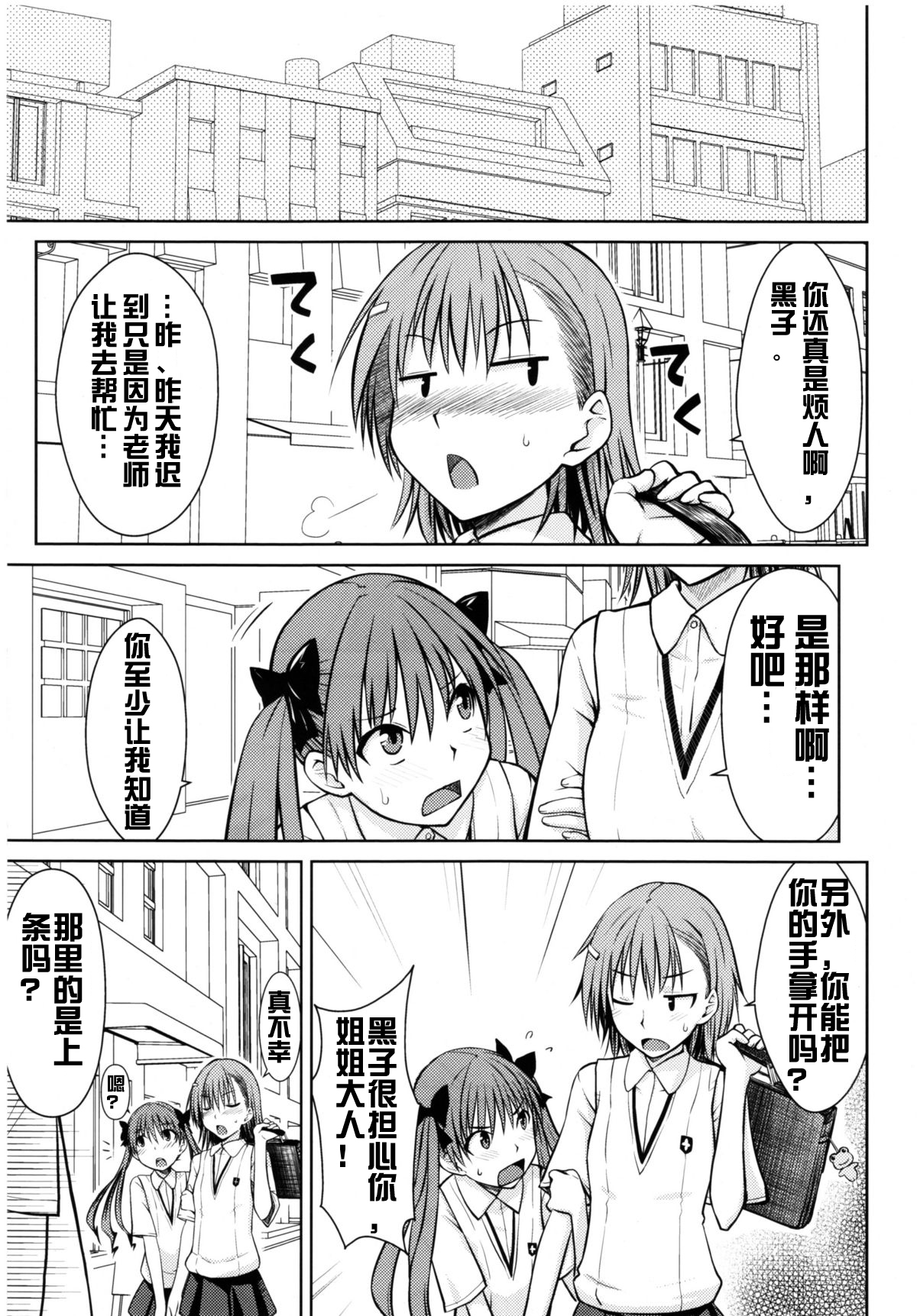 [Manga] (C77) [Aspergillus (Okara)] Taru Himitsu n Onee-sama (Taru Kagaku n Railgun) Single book, single female, female student uniform, single male#[25P]-23
