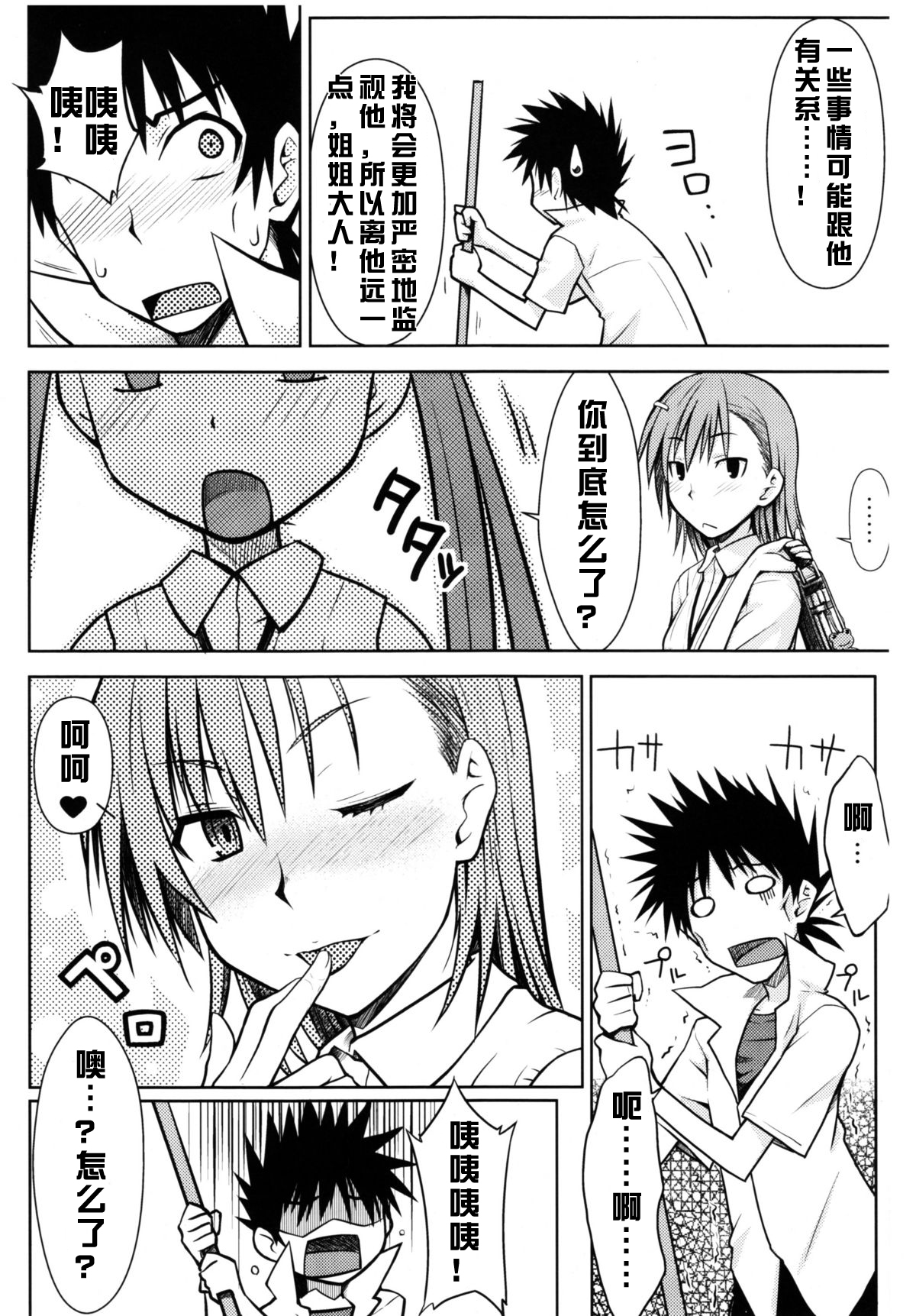 [Manga] (C77) [Aspergillus (Okara)] Taru Himitsu n Onee-sama (Taru Kagaku n Railgun) Single book, single female, female student uniform, single male#[25P]-24