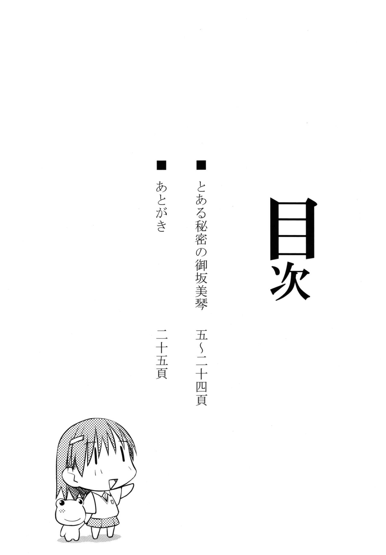 [Manga] (C77) [Aspergillus (Okara)] Taru Himitsu n Onee-sama (Taru Kagaku n Railgun) Single book, single female, female student uniform, single male#[25P]-4