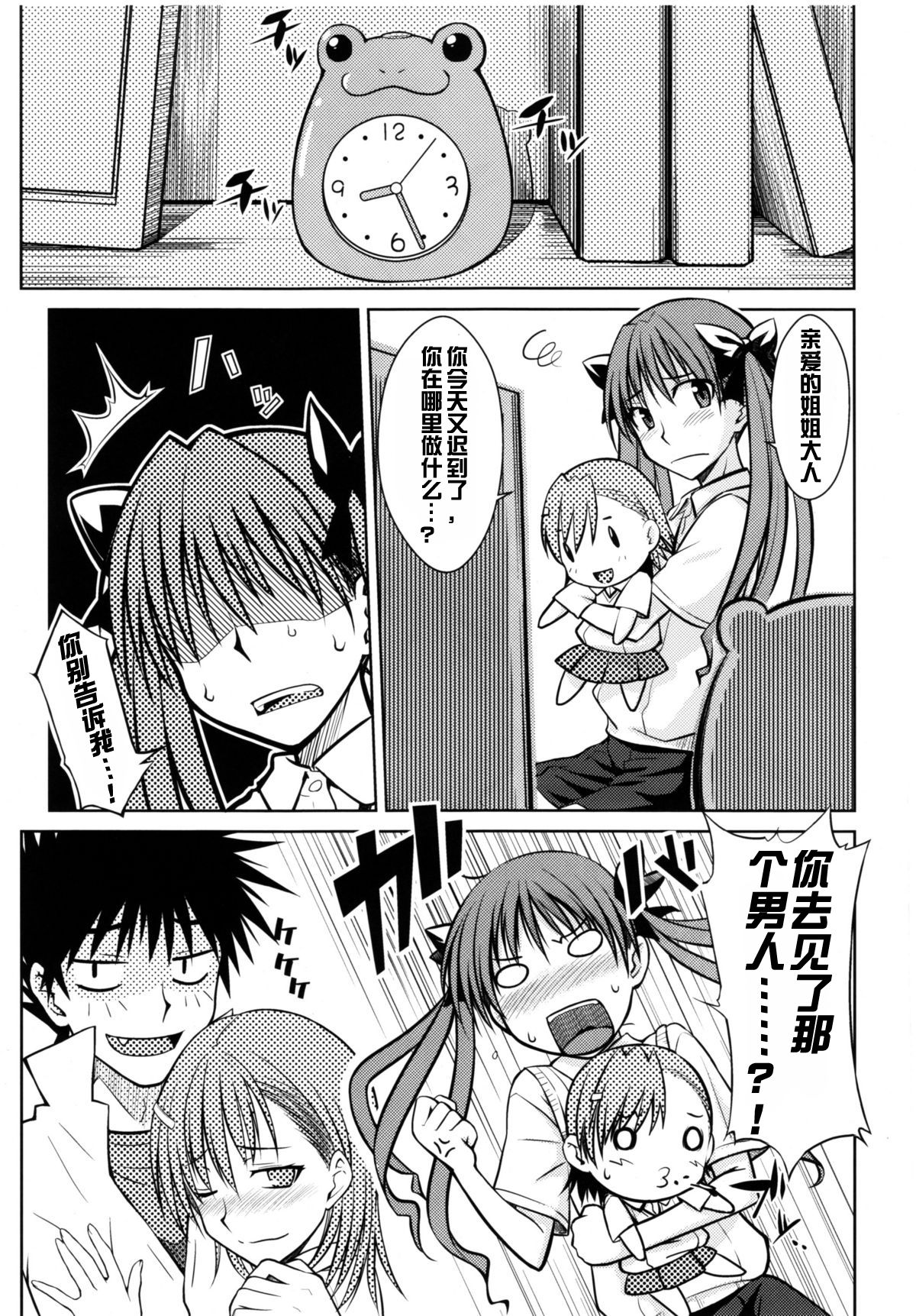 [Manga] (C77) [Aspergillus (Okara)] Taru Himitsu n Onee-sama (Taru Kagaku n Railgun) Single book, single female, female student uniform, single male#[25P]-5