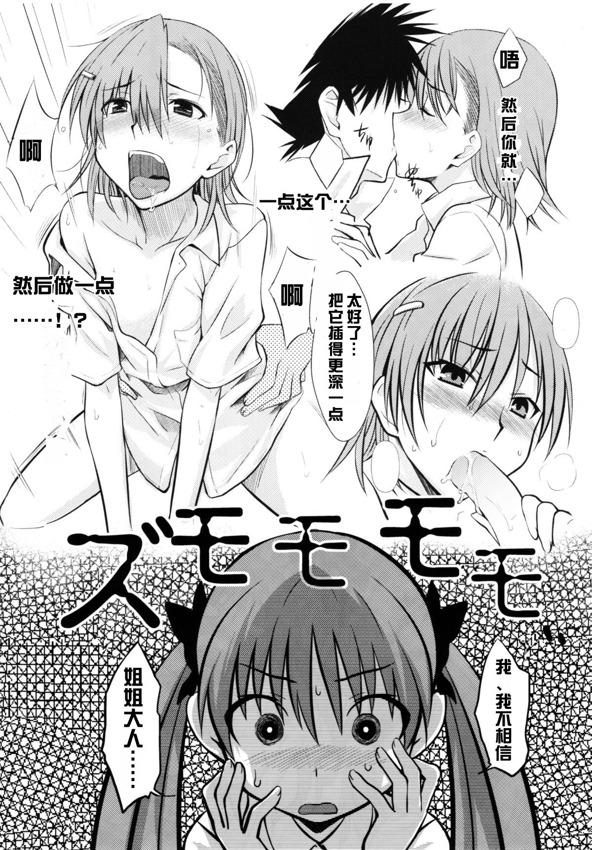 [Manga] (C77) [Aspergillus (Okara)] Taru Himitsu n Onee-sama (Taru Kagaku n Railgun) Single book, single female, female student uniform, single male#[25P]-6