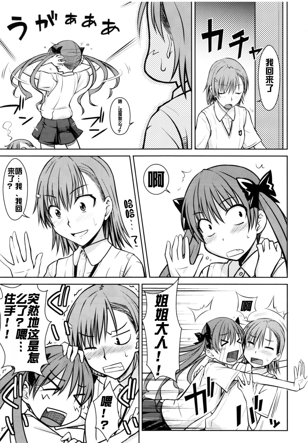 [Manga] (C77) [Aspergillus (Okara)] Taru Himitsu n Onee-sama (Taru Kagaku n Railgun) Single book, single female, female student uniform, single male#[25P]-7