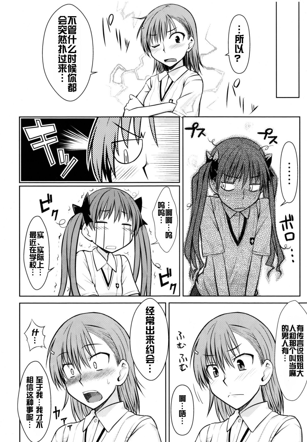 [Manga] (C77) [Aspergillus (Okara)] Taru Himitsu n Onee-sama (Taru Kagaku n Railgun) Single book, single female, female student uniform, single male#[25P]-8