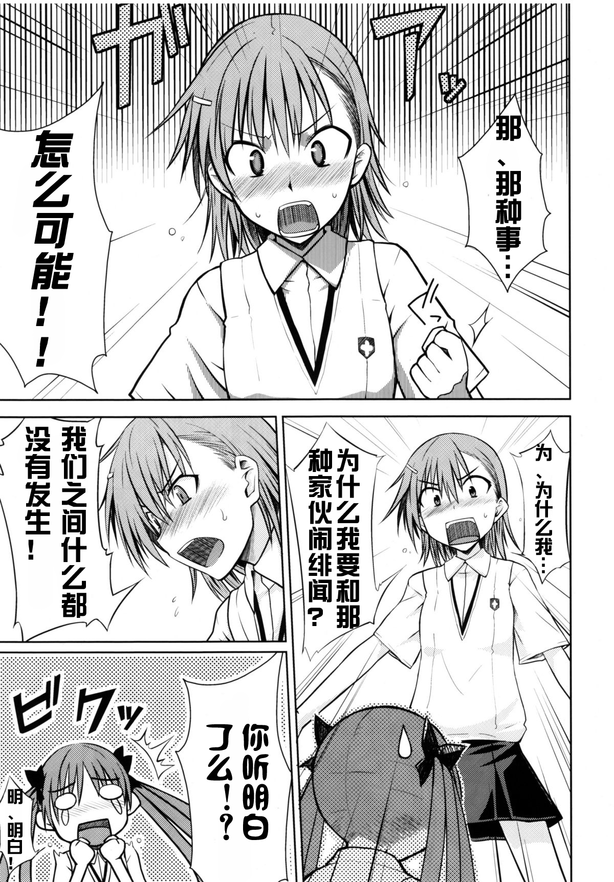 [Manga] (C77) [Aspergillus (Okara)] Taru Himitsu n Onee-sama (Taru Kagaku n Railgun) Single book, single female, female student uniform, single male#[25P]-9