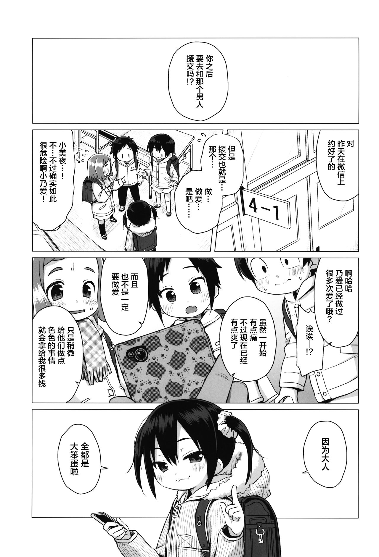 [日本漫画] (C95) [Shichiten Battou (Miyasaka Takaji)] Otona nante Baka bakka   单本,眼镜,萝莉,单女,恋父,单男,丝袜#[24P]-2