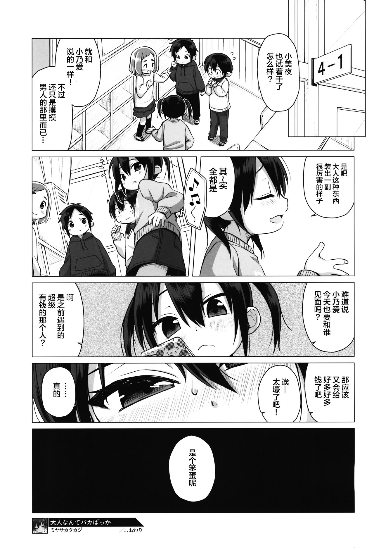 [日本漫画] (C95) [Shichiten Battou (Miyasaka Takaji)] Otona nante Baka bakka   单本,眼镜,萝莉,单女,恋父,单男,丝袜#[24P]-21