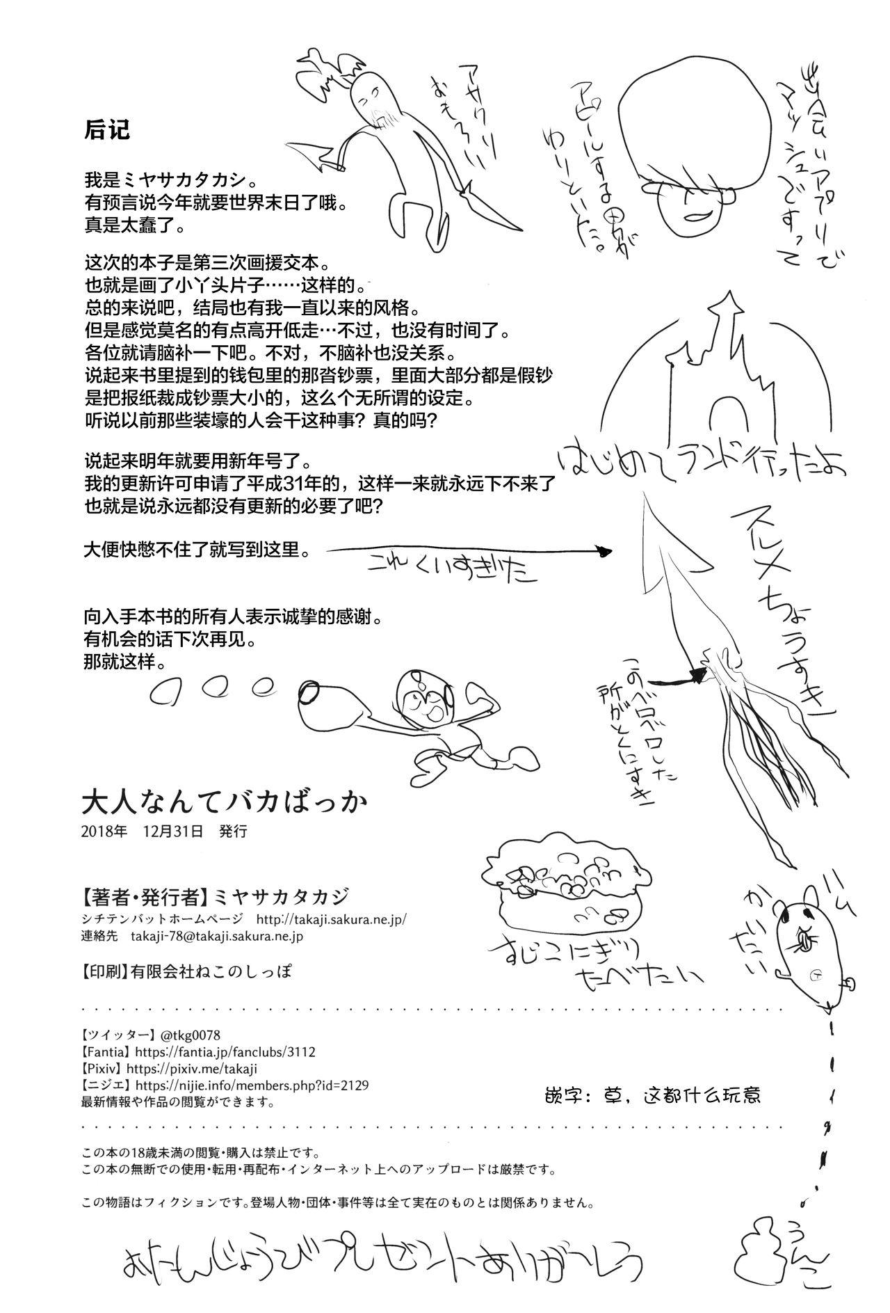 [日本漫画] (C95) [Shichiten Battou (Miyasaka Takaji)] Otona nante Baka bakka   单本,眼镜,萝莉,单女,恋父,单男,丝袜#[24P]-22