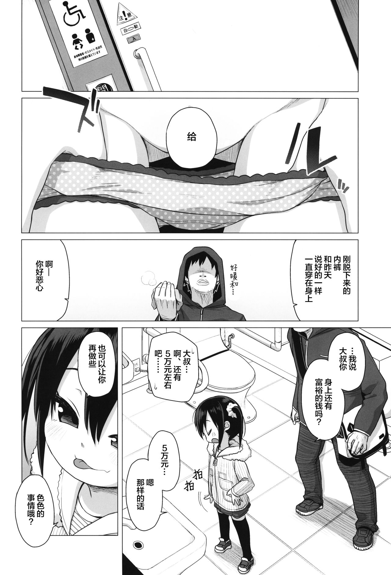 [日本漫画] (C95) [Shichiten Battou (Miyasaka Takaji)] Otona nante Baka bakka   单本,眼镜,萝莉,单女,恋父,单男,丝袜#[24P]-3