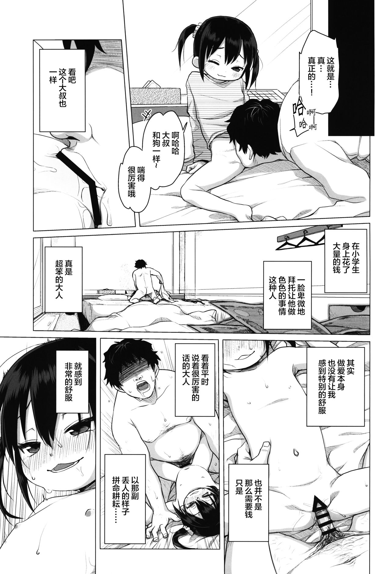 [日本漫画] (C95) [Shichiten Battou (Miyasaka Takaji)] Otona nante Baka bakka   单本,眼镜,萝莉,单女,恋父,单男,丝袜#[24P]-4