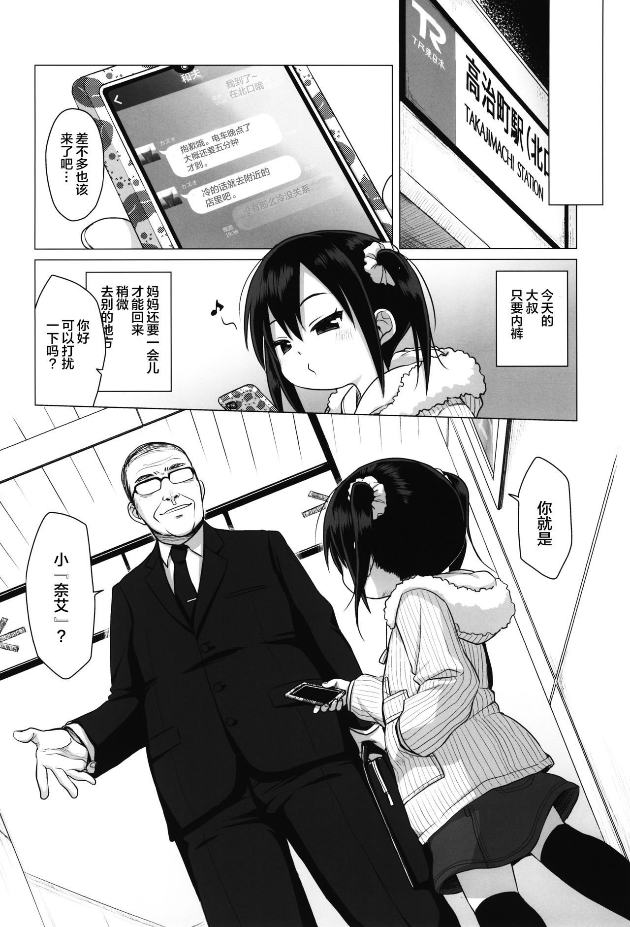 [日本漫画] (C95) [Shichiten Battou (Miyasaka Takaji)] Otona nante Baka bakka   单本,眼镜,萝莉,单女,恋父,单男,丝袜#[24P]-5