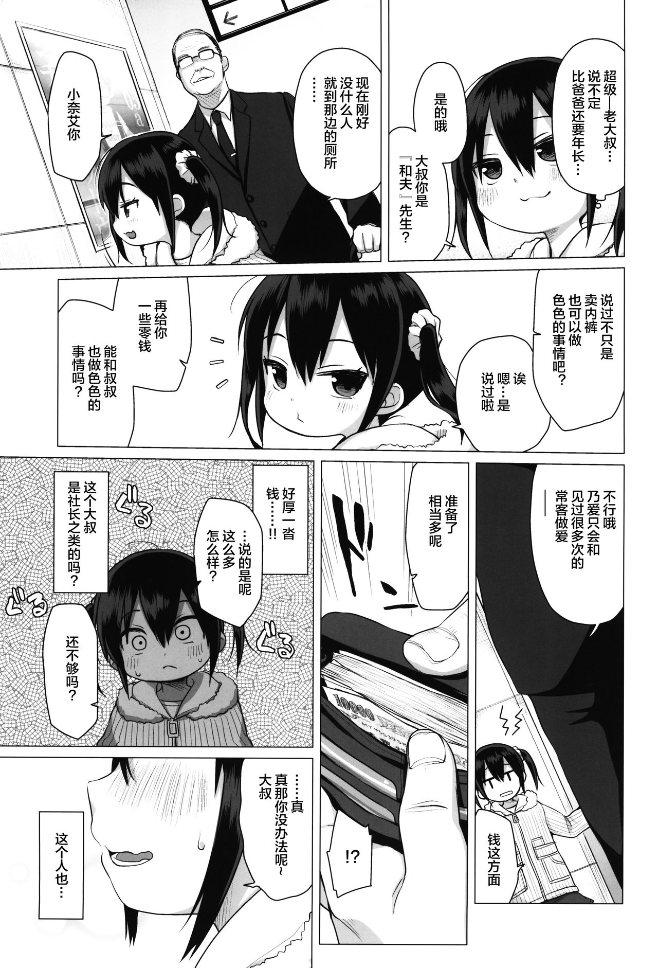 [日本漫画] (C95) [Shichiten Battou (Miyasaka Takaji)] Otona nante Baka bakka   单本,眼镜,萝莉,单女,恋父,单男,丝袜#[24P]-6