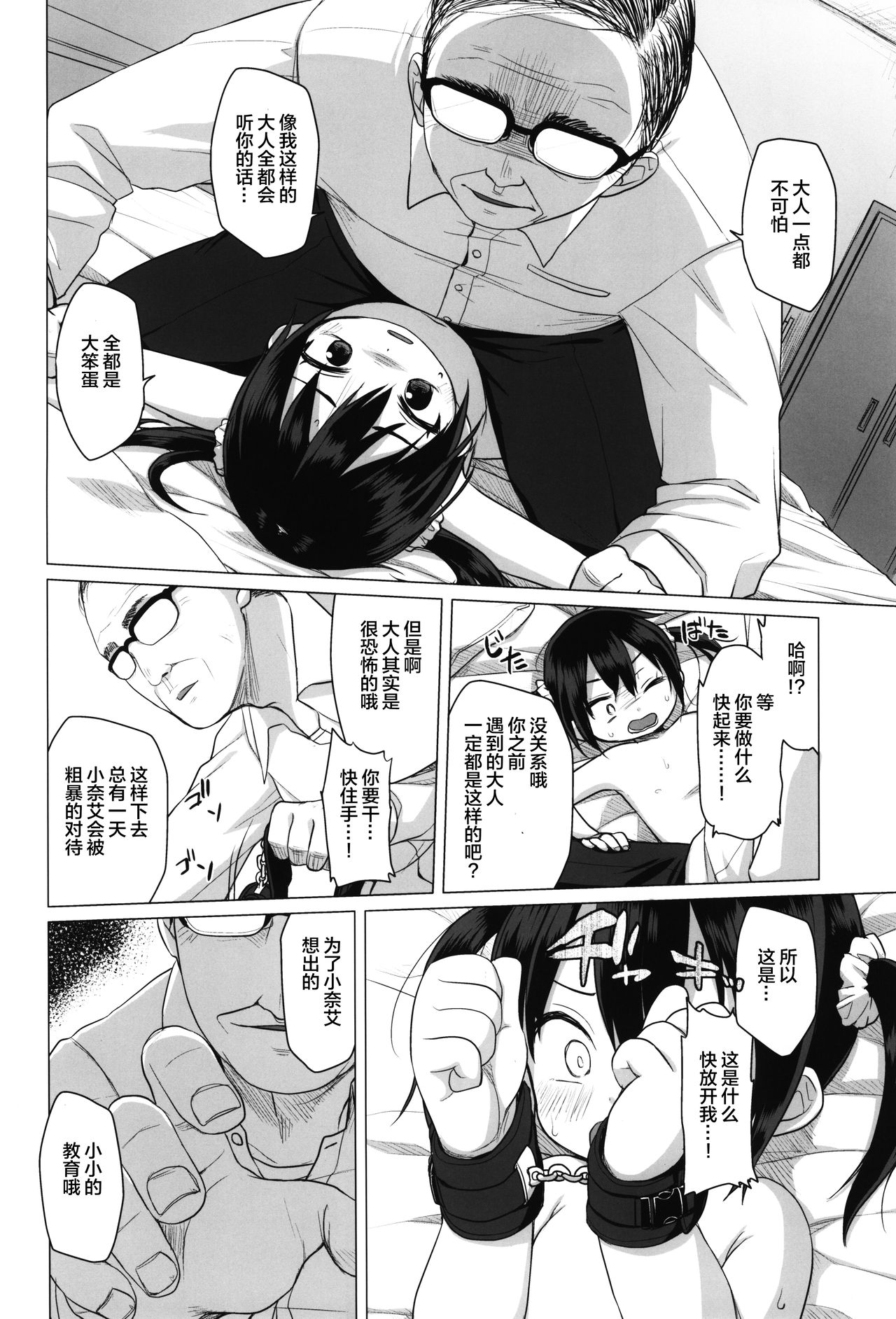 [日本漫画] (C95) [Shichiten Battou (Miyasaka Takaji)] Otona nante Baka bakka   单本,眼镜,萝莉,单女,恋父,单男,丝袜#[24P]-9