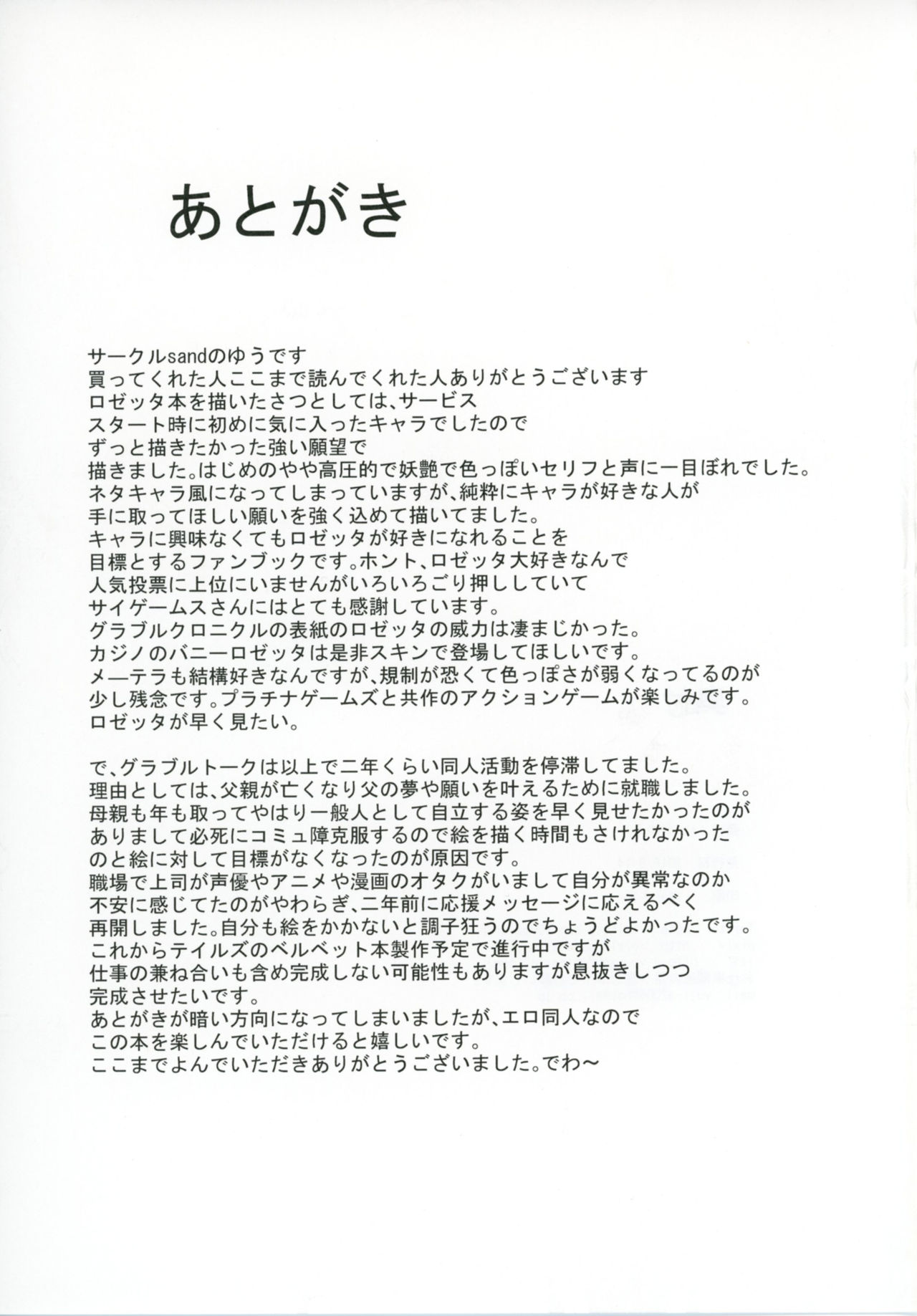 [日本漫画] (C90) [Sand (Yuu)] GraBlu no Rosetta ni H ni Semerareru Hon  单本,巨乳大奶,单女,单男,泳装,丝袜#[25P]-24
