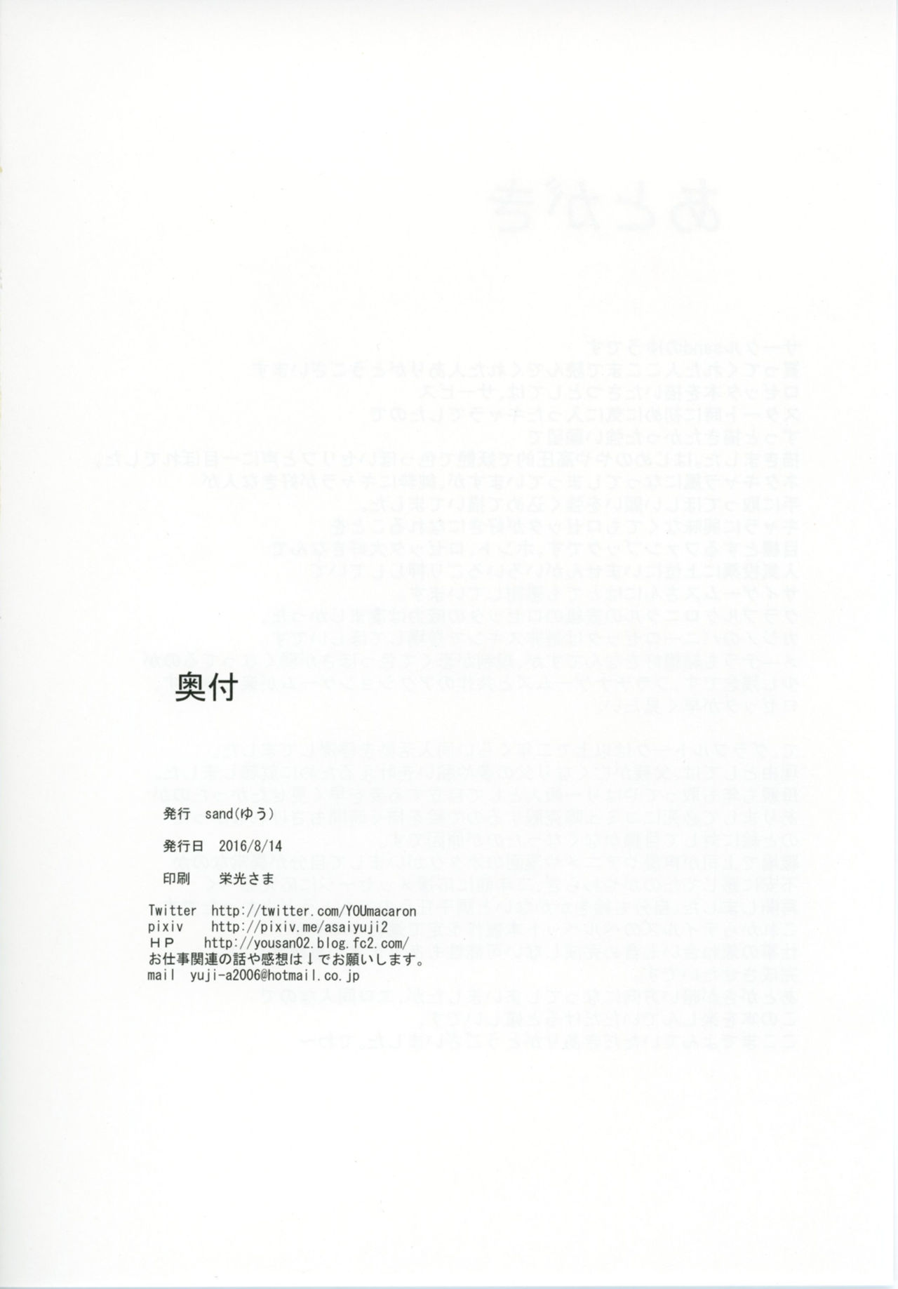 [日本漫画] (C90) [Sand (Yuu)] GraBlu no Rosetta ni H ni Semerareru Hon  单本,巨乳大奶,单女,单男,泳装,丝袜#[25P]-25