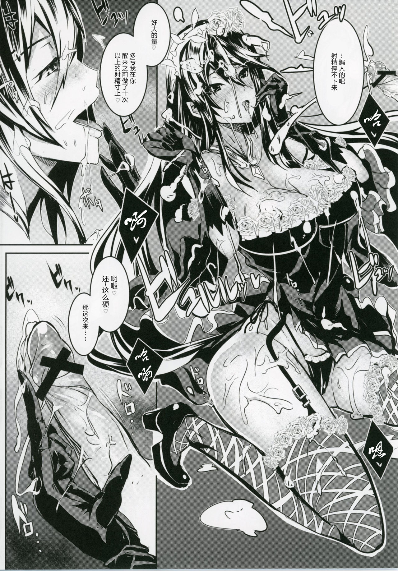 [日本漫画] (C90) [Sand (Yuu)] GraBlu no Rosetta ni H ni Semerareru Hon  单本,巨乳大奶,单女,单男,泳装,丝袜#[25P]-7