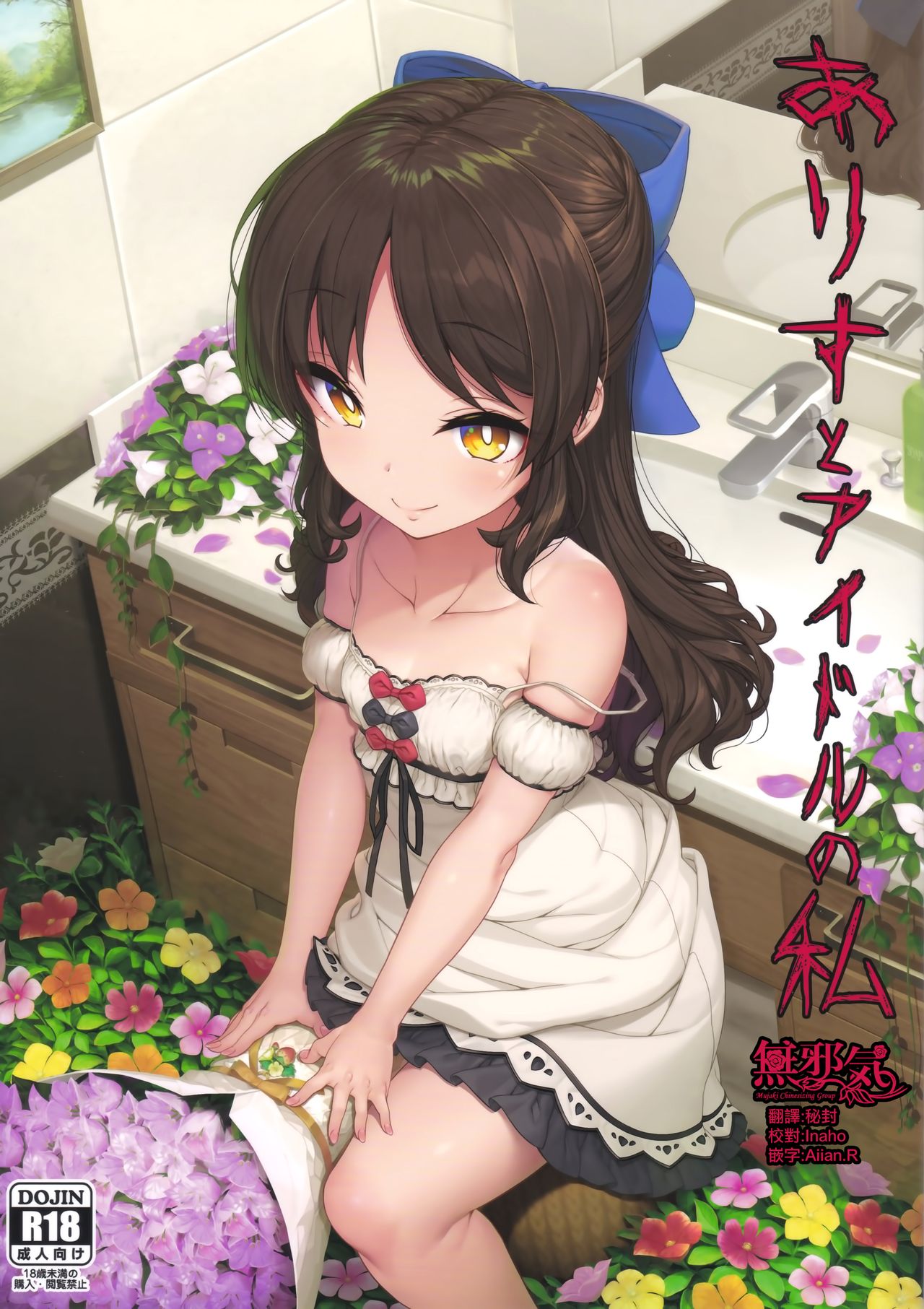[日本漫画] (C94) [Kirintei (Kirin Kakeru, Kouri)] Arisu to Idol no Watashi (THE IDOLM@STER CINDERELLA GIRLS)  单本,单女,单男,丝袜#[22P]-1