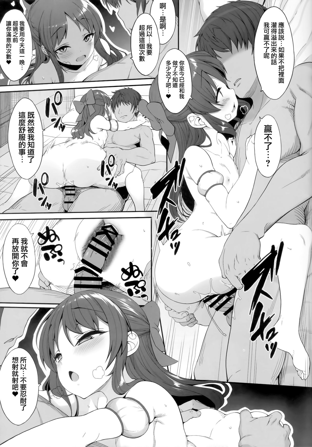 [日本漫画] (C94) [Kirintei (Kirin Kakeru, Kouri)] Arisu to Idol no Watashi (THE IDOLM@STER CINDERELLA GIRLS)  单本,单女,单男,丝袜#[22P]-14