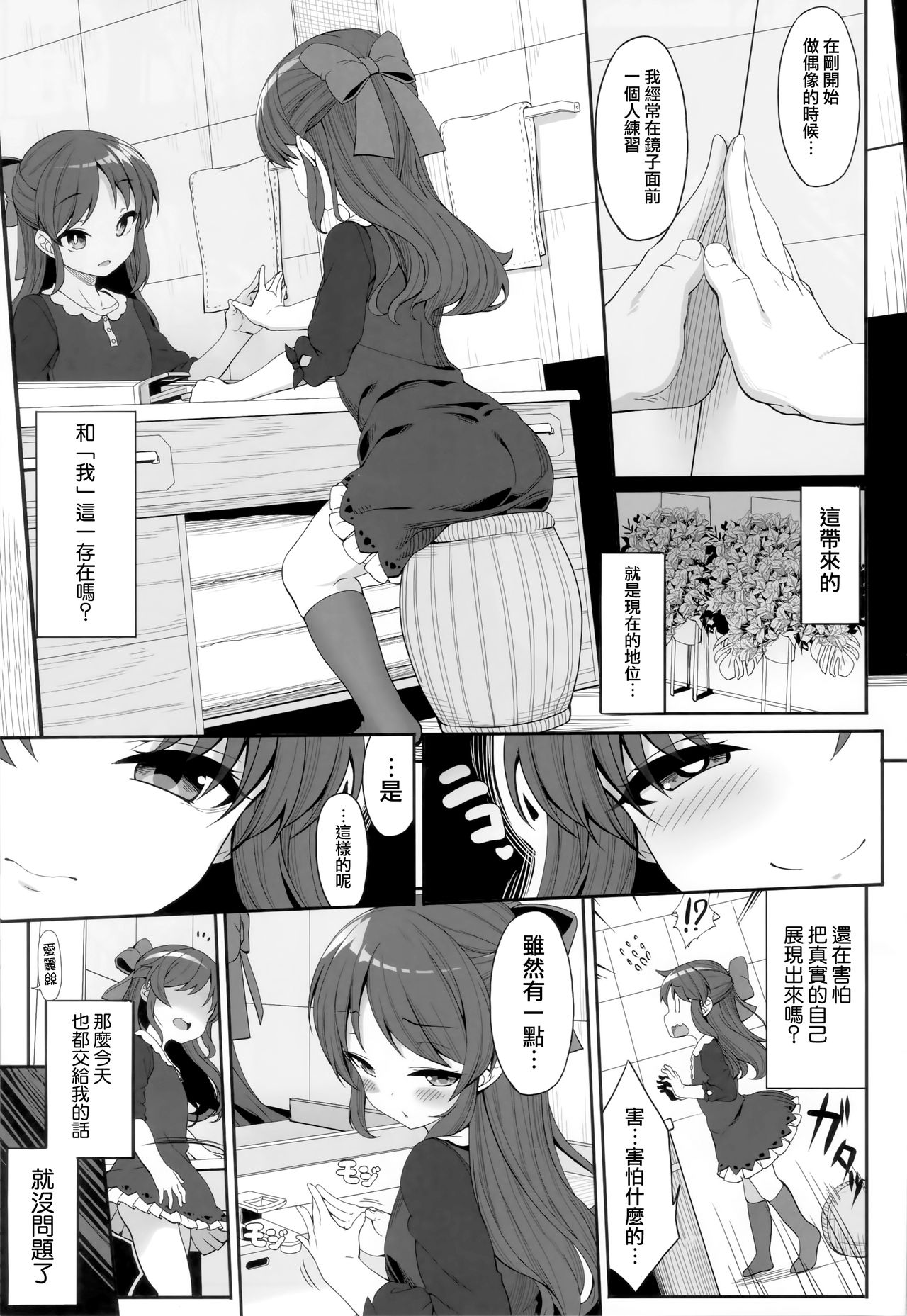 [日本漫画] (C94) [Kirintei (Kirin Kakeru, Kouri)] Arisu to Idol no Watashi (THE IDOLM@STER CINDERELLA GIRLS)  单本,单女,单男,丝袜#[22P]-2
