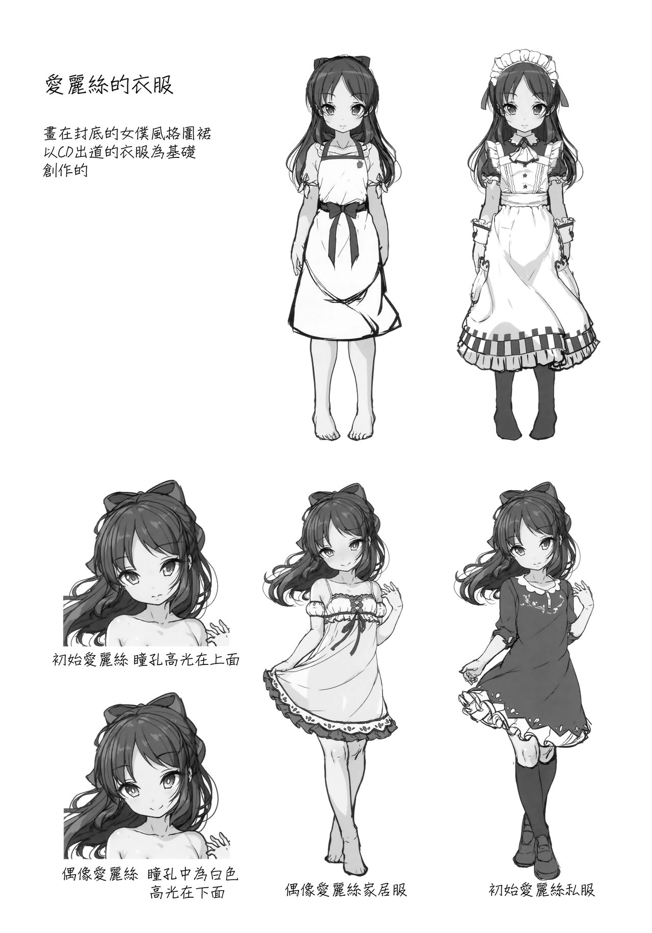 [日本漫画] (C94) [Kirintei (Kirin Kakeru, Kouri)] Arisu to Idol no Watashi (THE IDOLM@STER CINDERELLA GIRLS)  单本,单女,单男,丝袜#[22P]-20