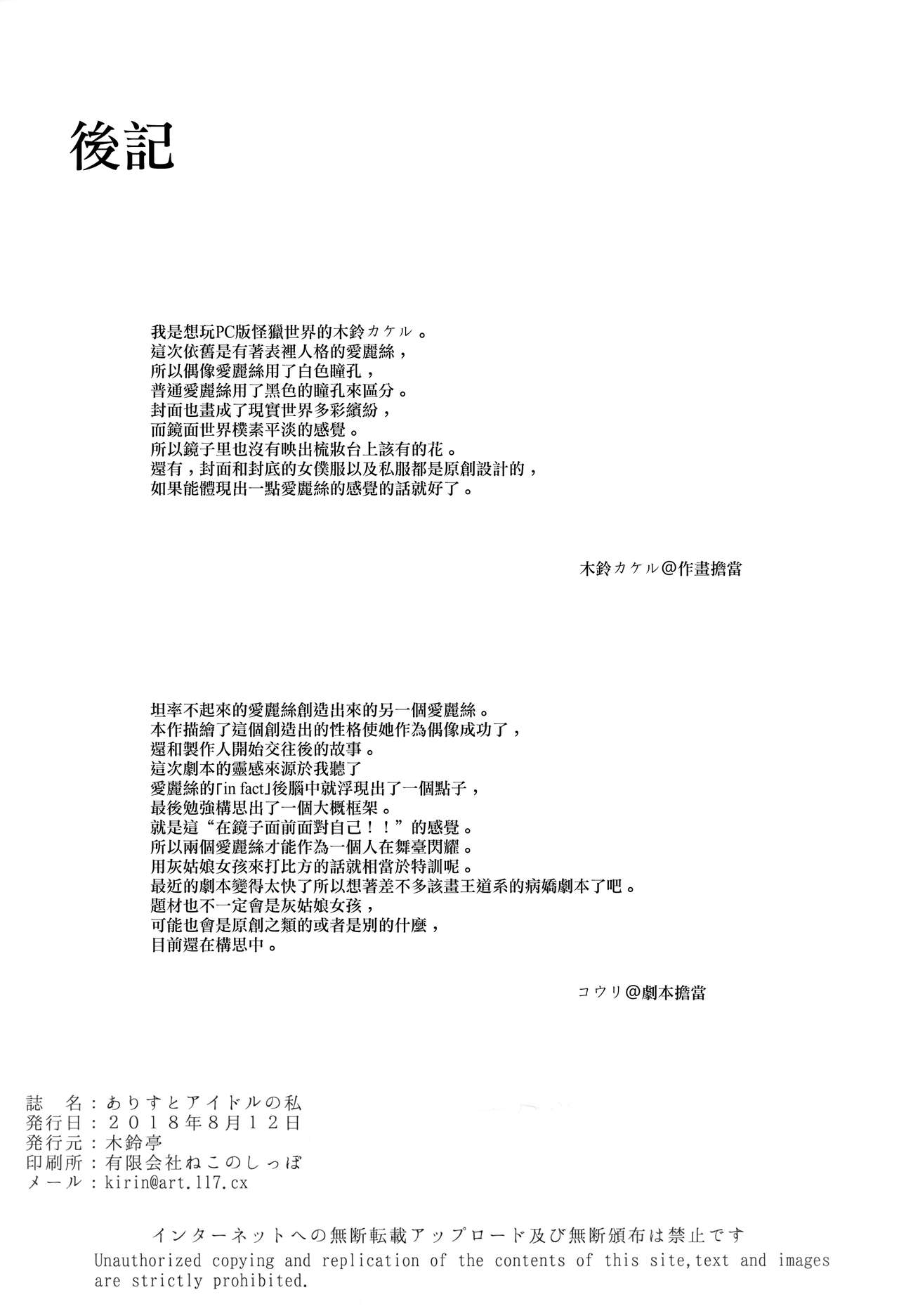 [日本漫画] (C94) [Kirintei (Kirin Kakeru, Kouri)] Arisu to Idol no Watashi (THE IDOLM@STER CINDERELLA GIRLS)  单本,单女,单男,丝袜#[22P]-21