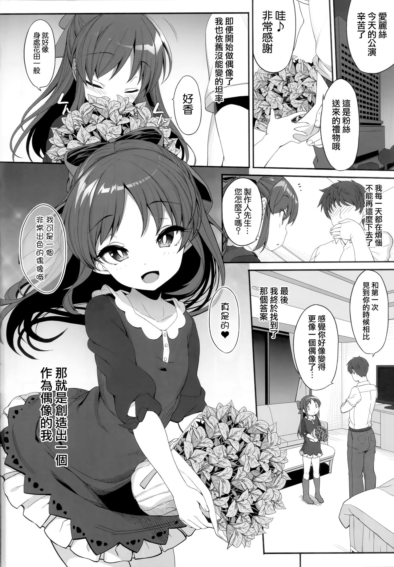 [日本漫画] (C94) [Kirintei (Kirin Kakeru, Kouri)] Arisu to Idol no Watashi (THE IDOLM@STER CINDERELLA GIRLS)  单本,单女,单男,丝袜#[22P]-3