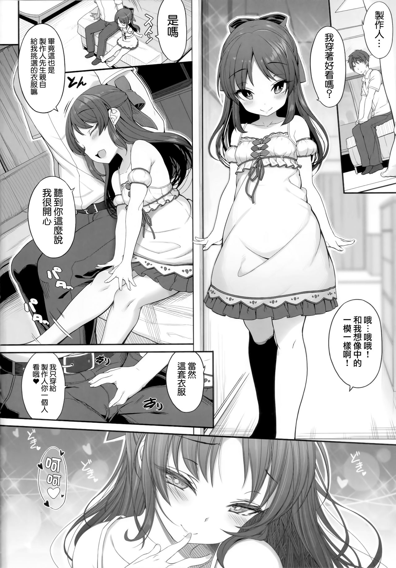 [日本漫画] (C94) [Kirintei (Kirin Kakeru, Kouri)] Arisu to Idol no Watashi (THE IDOLM@STER CINDERELLA GIRLS)  单本,单女,单男,丝袜#[22P]-5