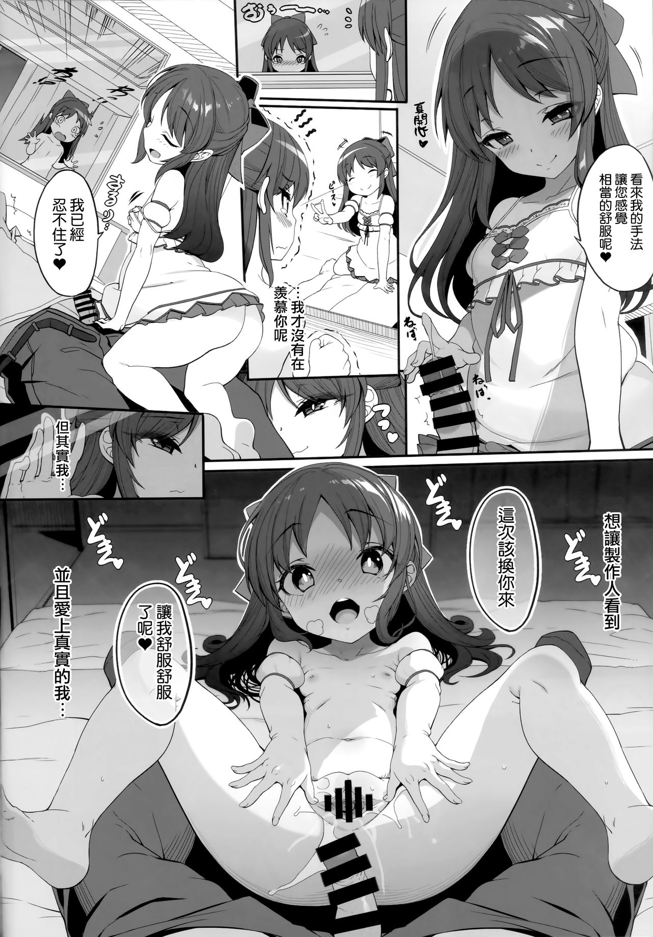 [日本漫画] (C94) [Kirintei (Kirin Kakeru, Kouri)] Arisu to Idol no Watashi (THE IDOLM@STER CINDERELLA GIRLS)  单本,单女,单男,丝袜#[22P]-7