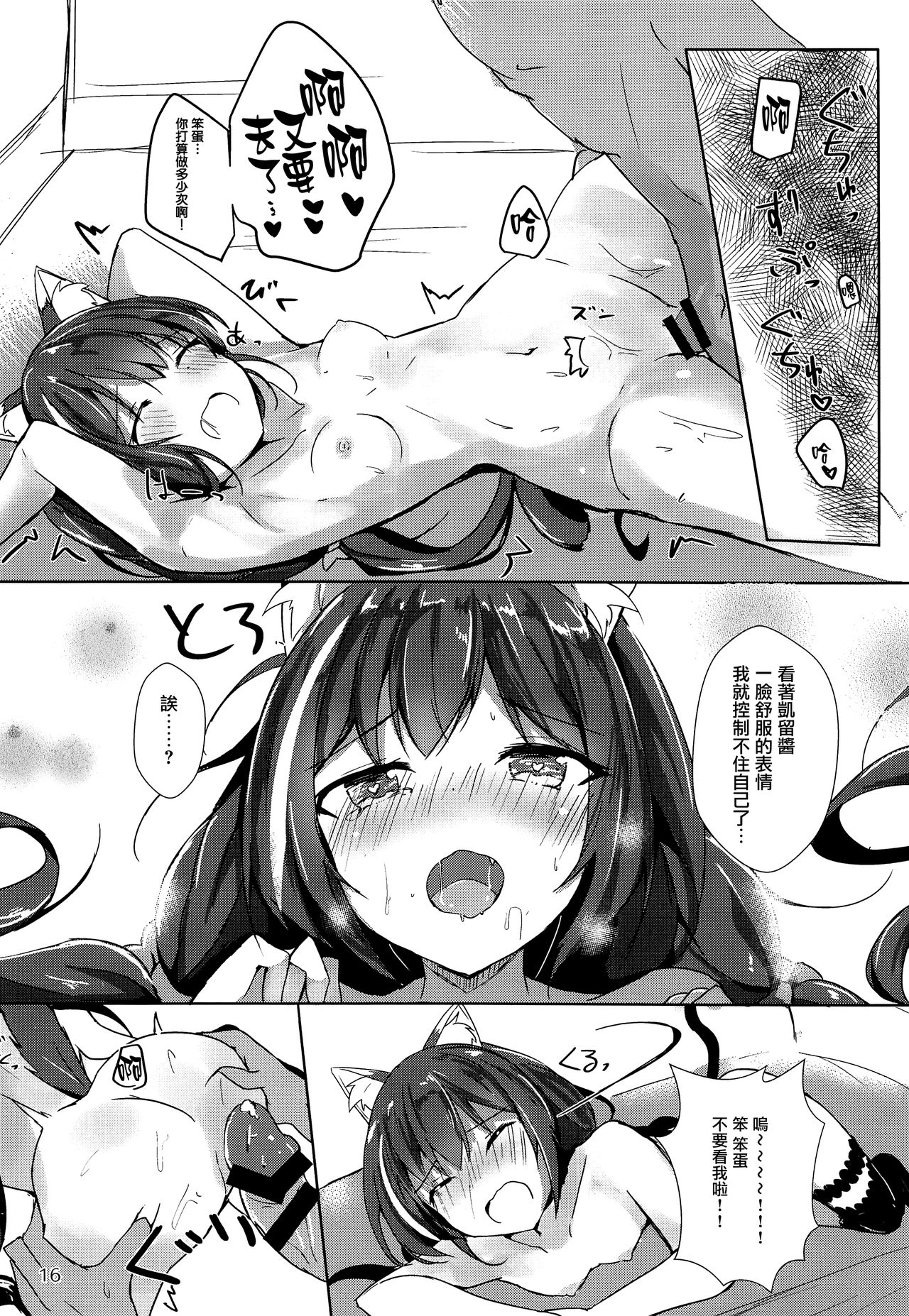 [Manga] (C96) [Atelier Hinata (Hinata Yuu)] Deredere Kyaru-chan t Ichaichi Ecchi (Princess Cnnect! Re:Dive) Single book, loli, single female, animal ears, single male, stockings#[27P]-16