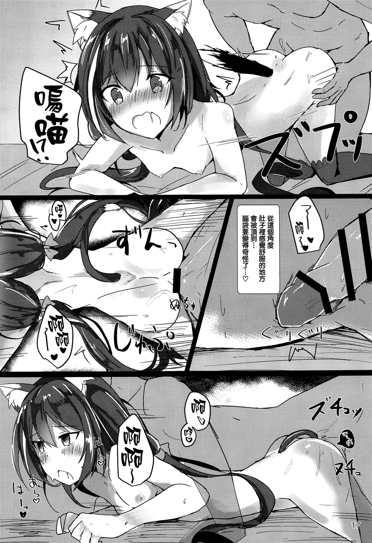 [Manga] (C96) [Atelier Hinata (Hinata Yuu)] Deredere Kyaru-chan t Ichaichi Ecchi (Princess Cnnect! Re:Dive) Single book, loli, single female, animal ears, single male, stockings#[27P]-17