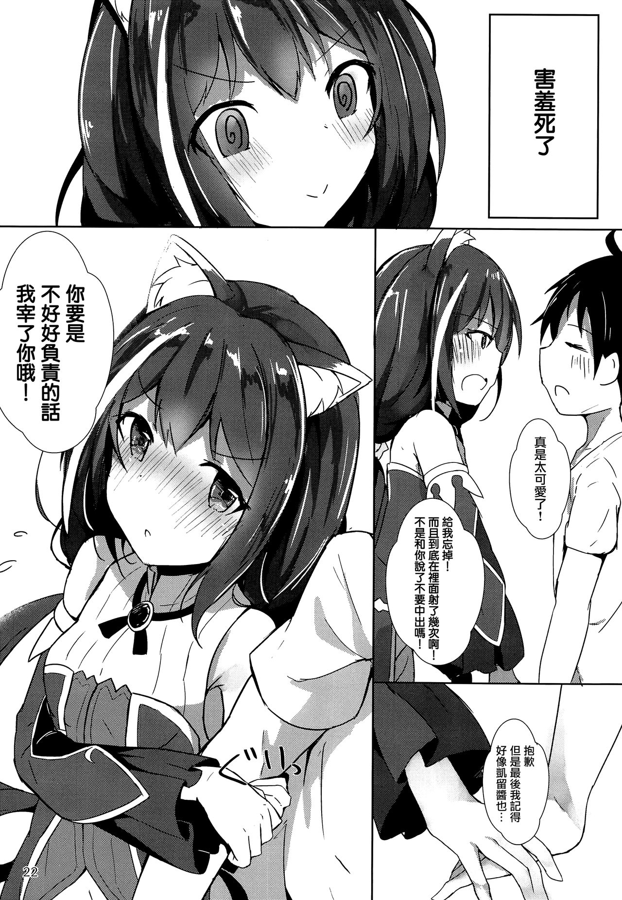 [Manga] (C96) [Atelier Hinata (Hinata Yuu)] Deredere Kyaru-chan t Ichaichi Ecchi (Princess Cnnect! Re:Dive) Single book, loli, single female, animal ears, single male, stockings#[27P]-22